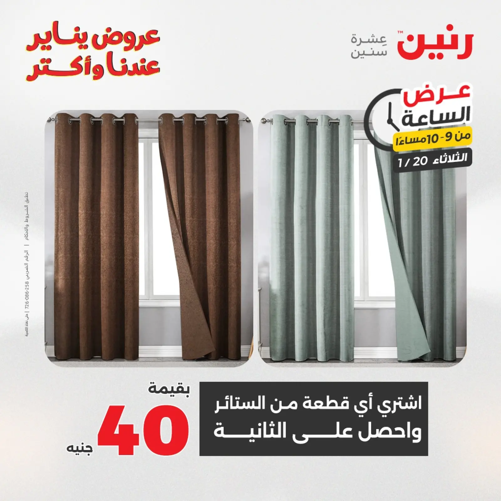 صفحة 36 ضمن عرض الساعة في رنين مصر