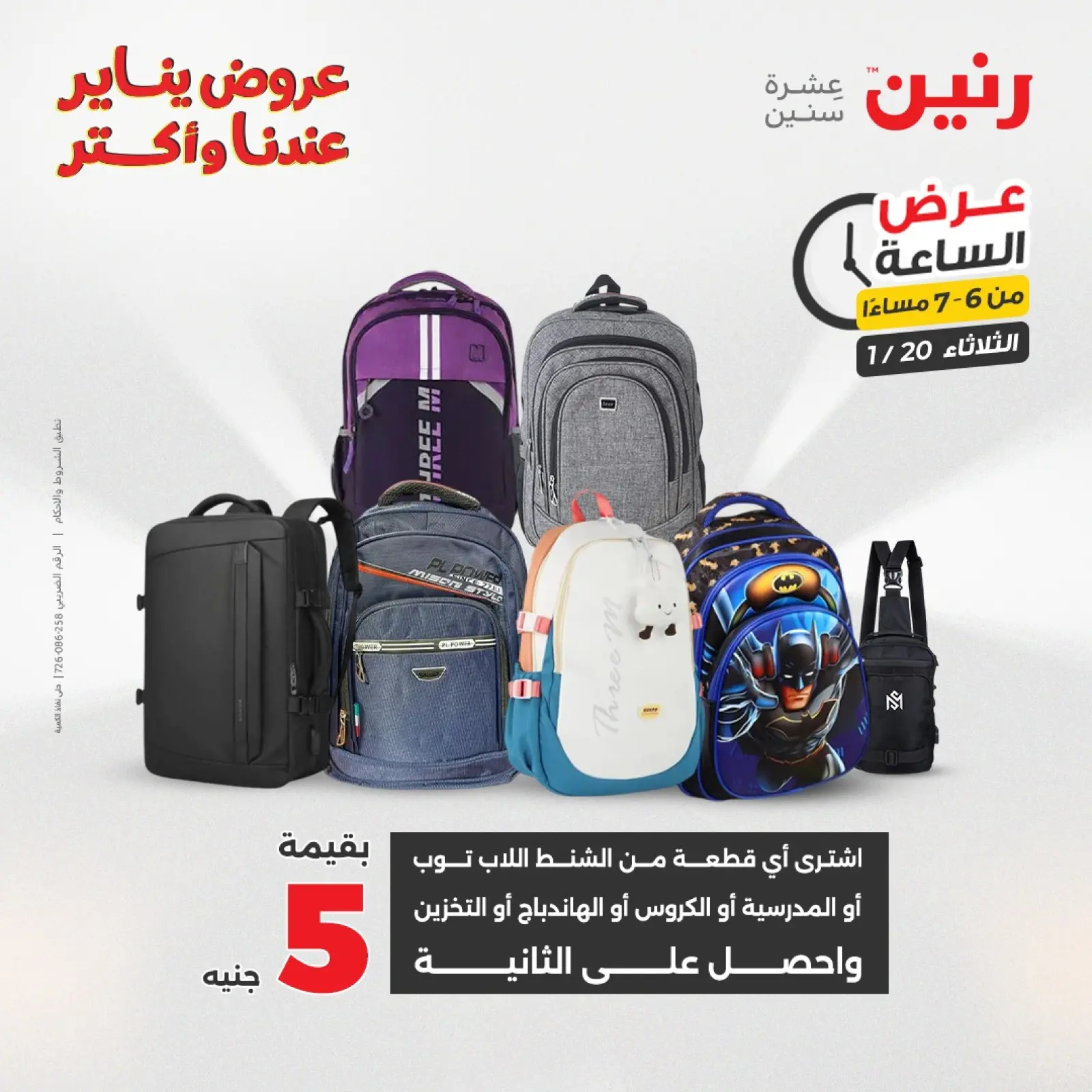 صفحة 21 ضمن عرض الساعة في رنين مصر