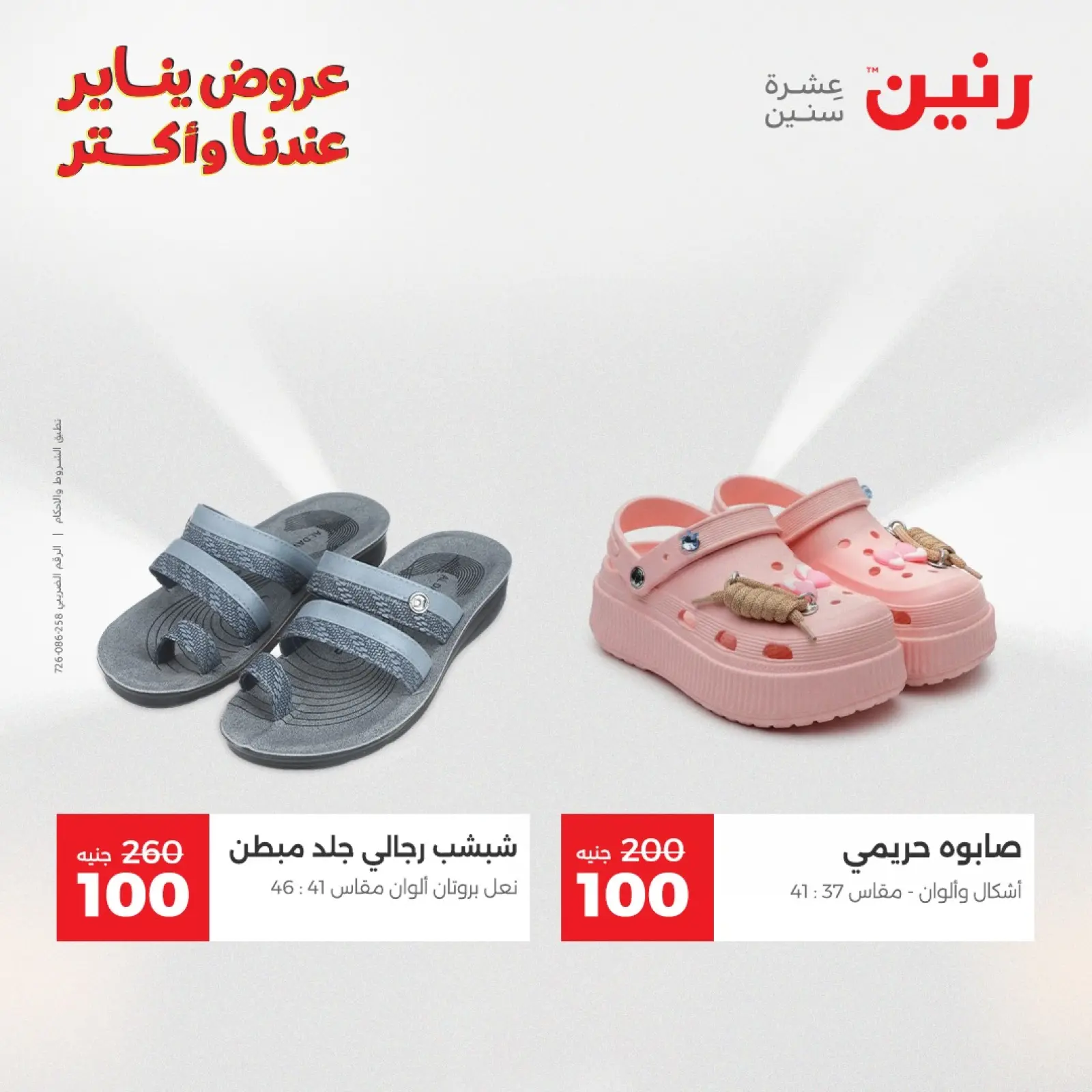 صفحة 4 ضمن عروض المفروشات والمنسوجات في رنين مصر