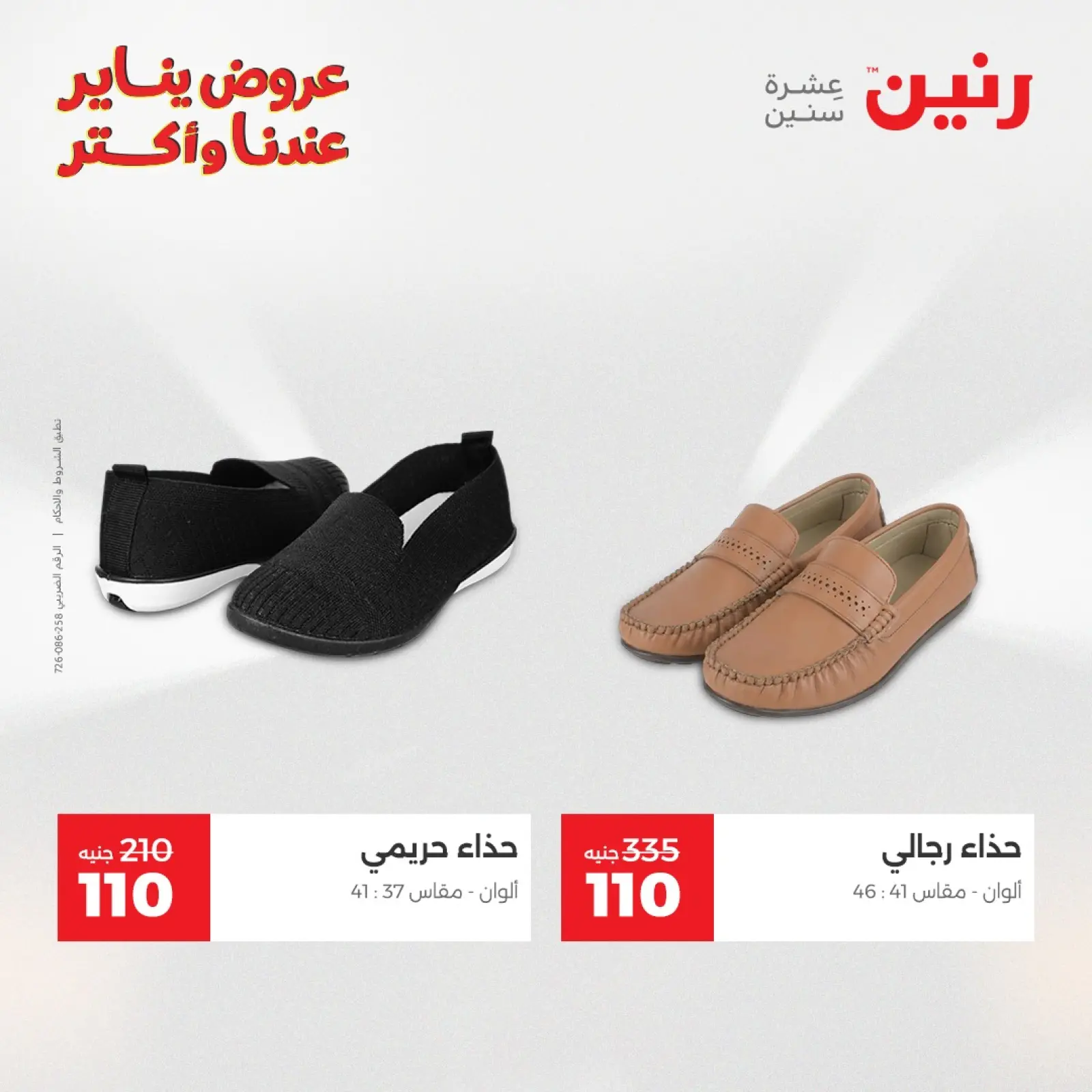 صفحة 38 ضمن عروض المفروشات والمنسوجات في رنين مصر