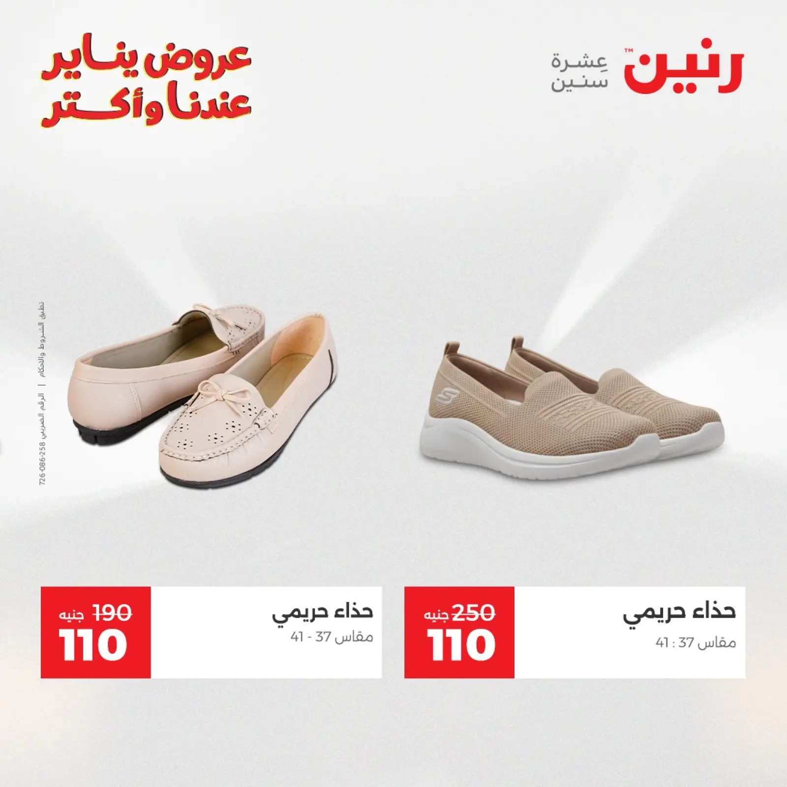 صفحة 39 ضمن عروض المفروشات والمنسوجات في رنين مصر