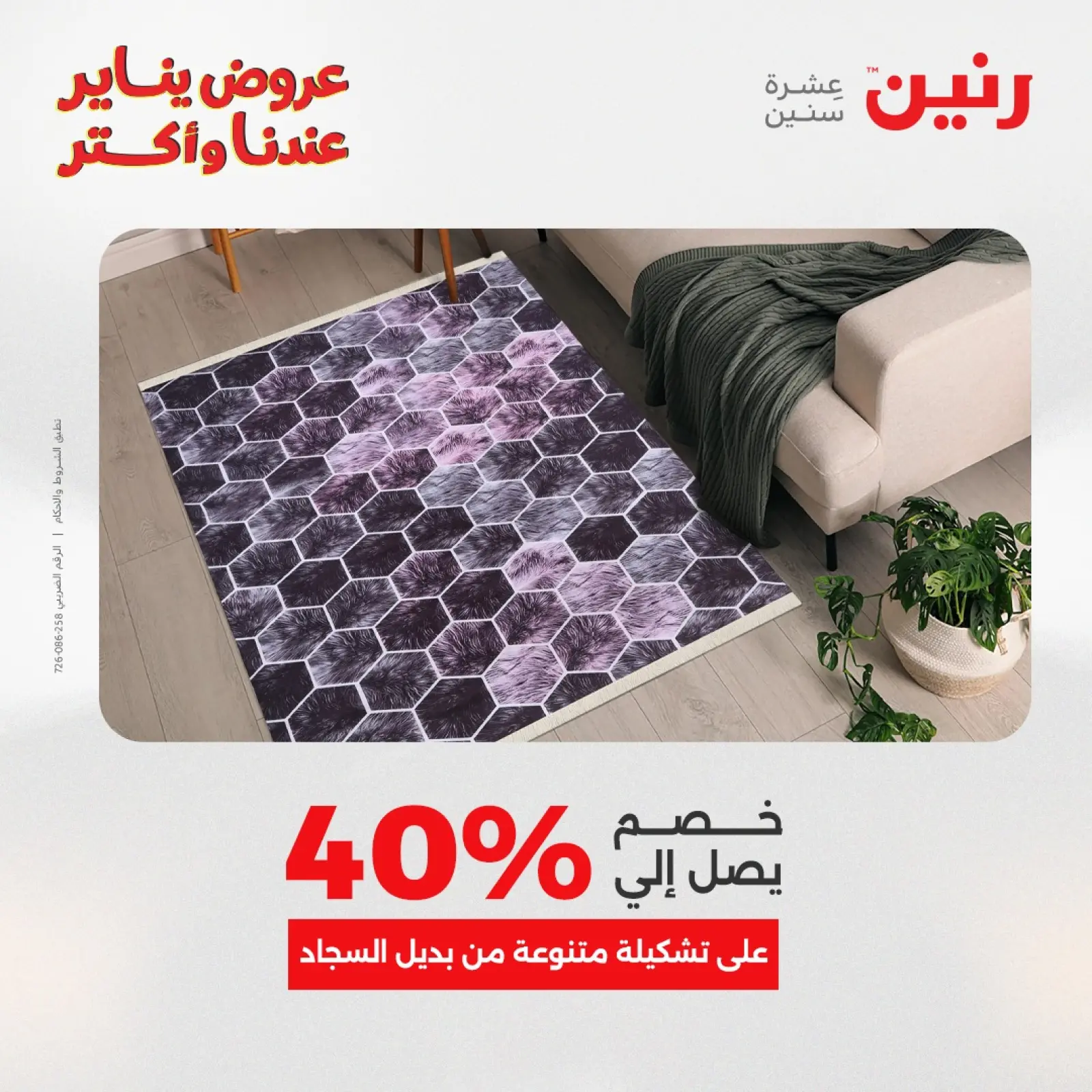 صفحة 16 ضمن عروض الشنط والسجاد والألعاب في رنين مصر