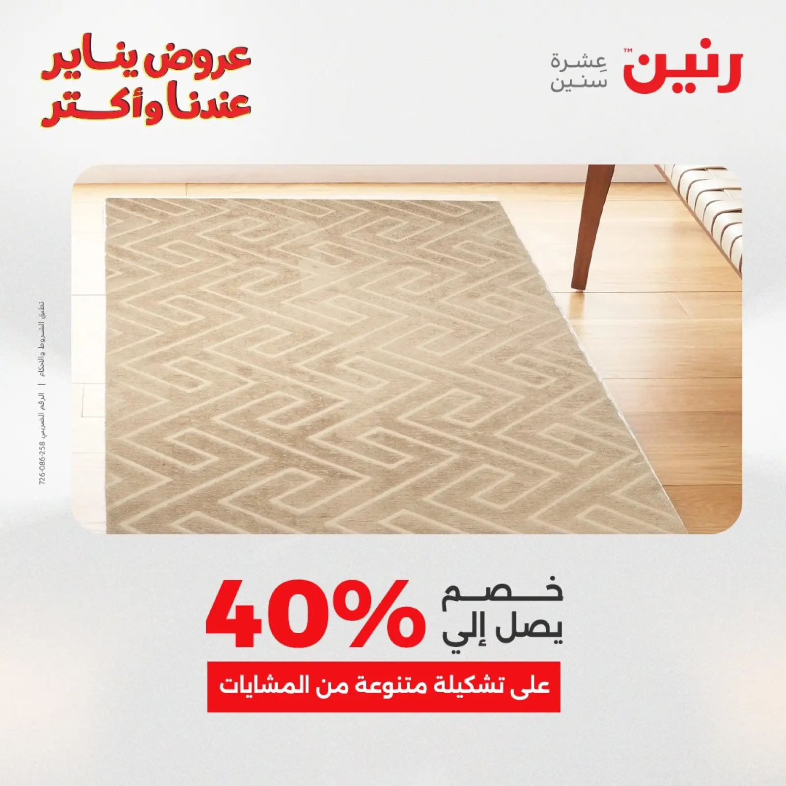 صفحة 14 ضمن عروض الشنط والسجاد والألعاب في رنين مصر