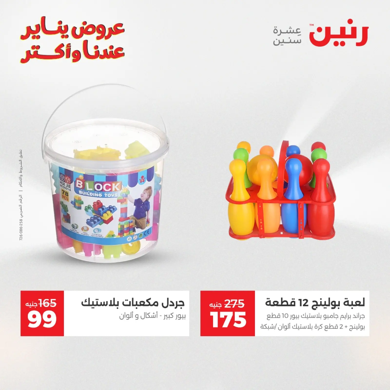 صفحة 37 ضمن عروض الشنط والسجاد والألعاب في رنين مصر