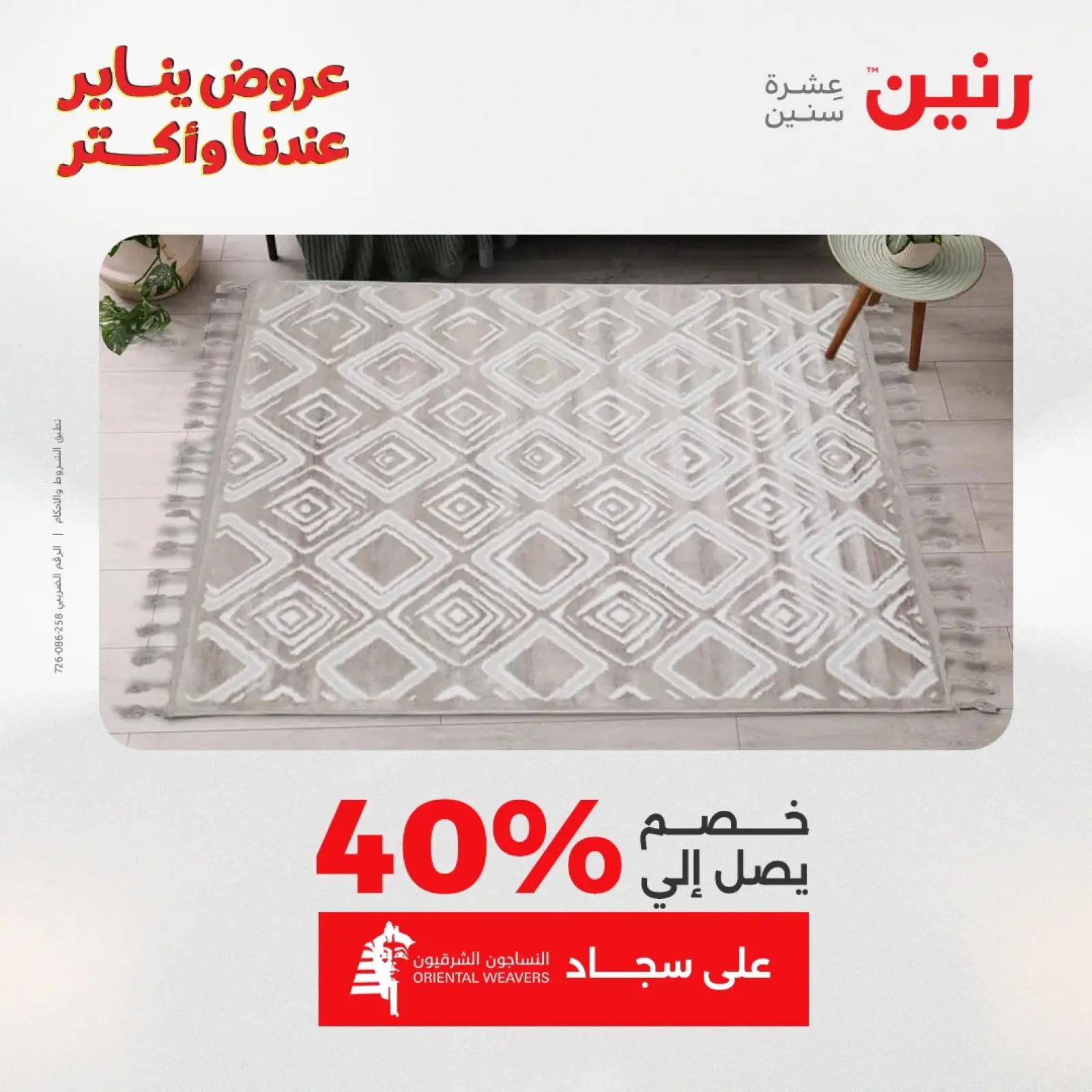 صفحة 3 ضمن عروض الشنط والسجاد والألعاب في رنين مصر