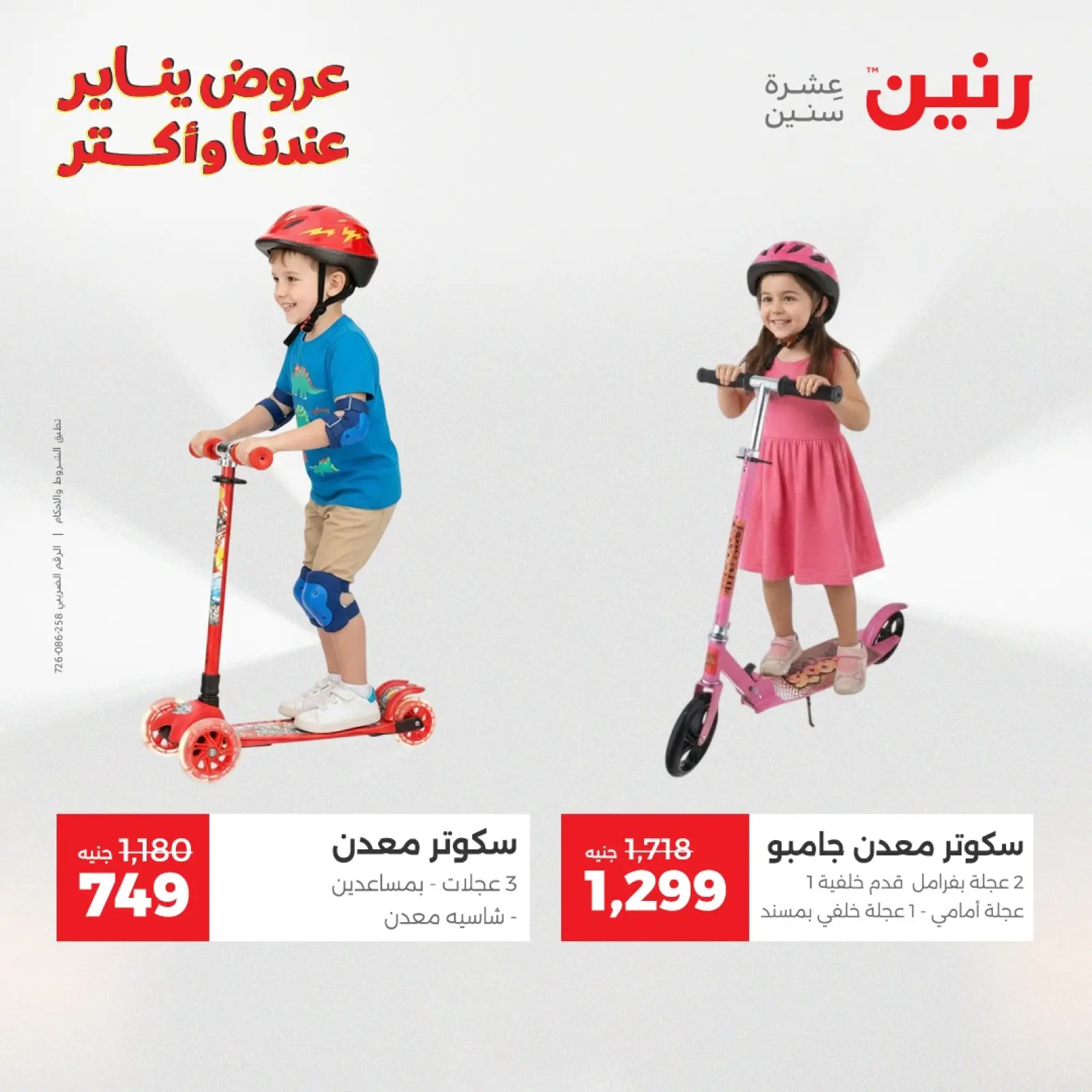 صفحة 19 ضمن عروض الشنط والسجاد والألعاب في رنين مصر