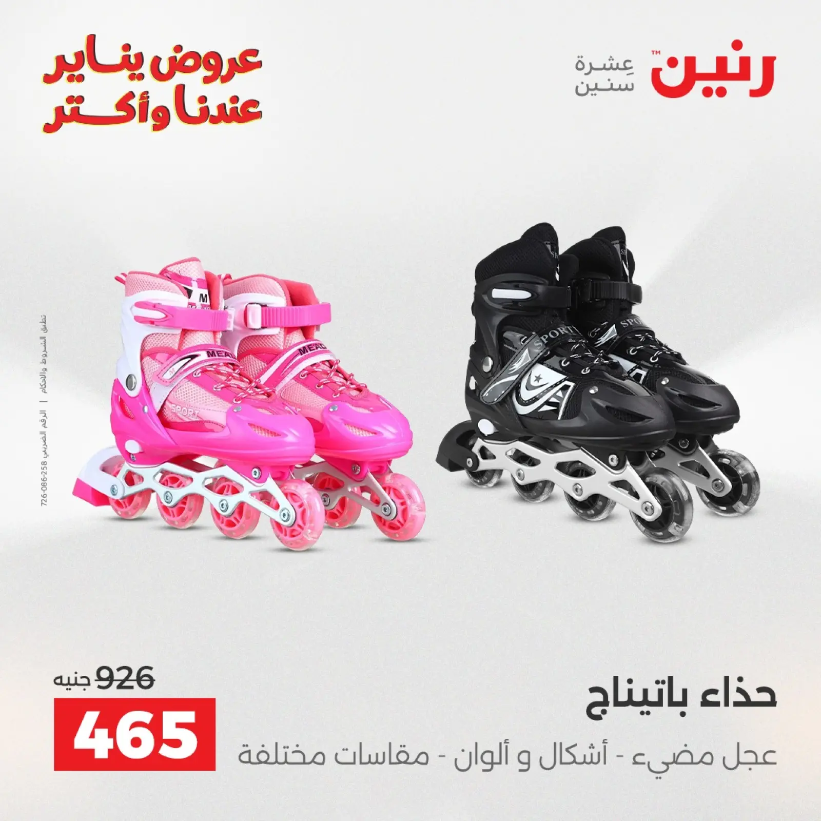 صفحة 29 ضمن عروض الشنط والسجاد والألعاب في رنين مصر