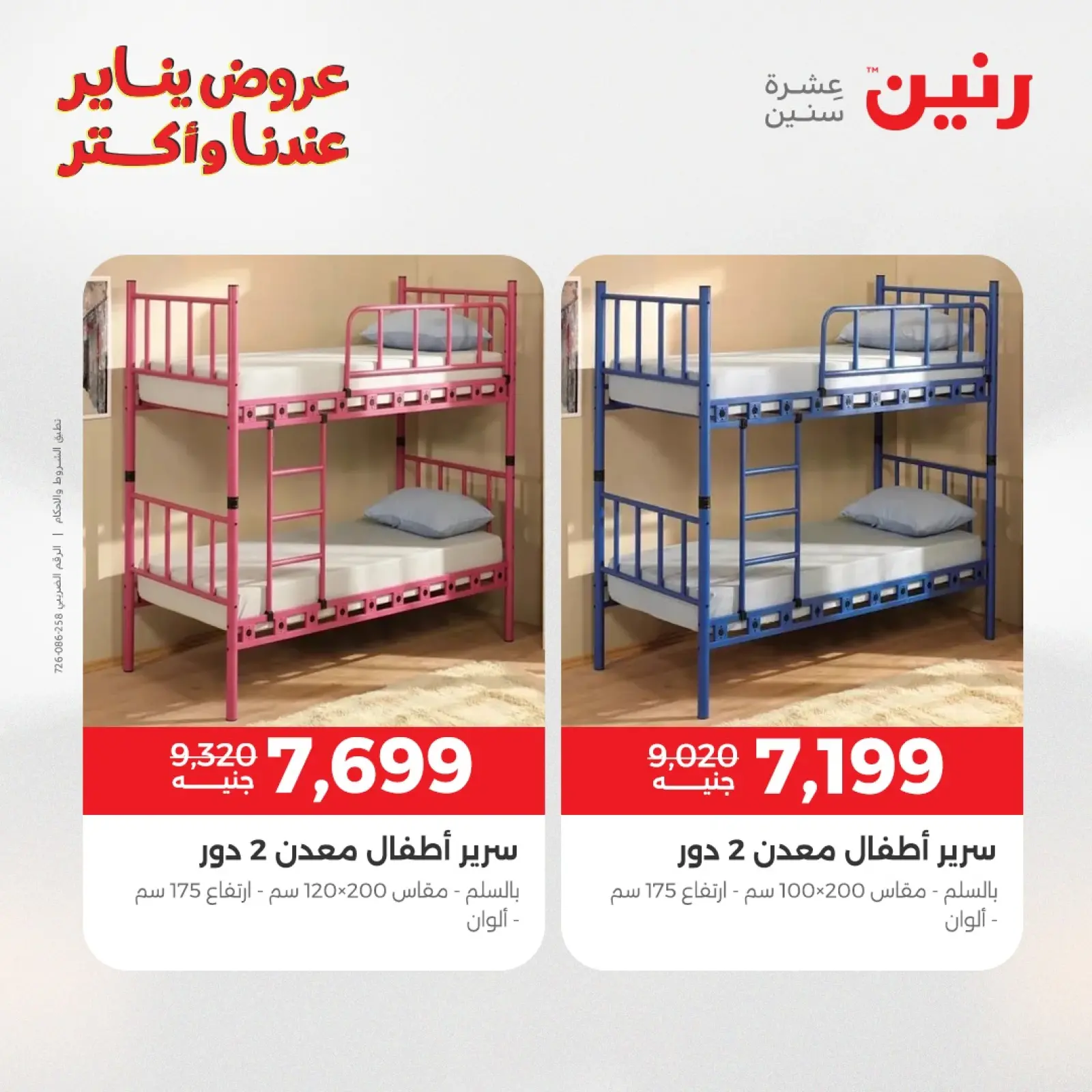 صفحة 13 ضمن عروض الأثاث في رنين مصر