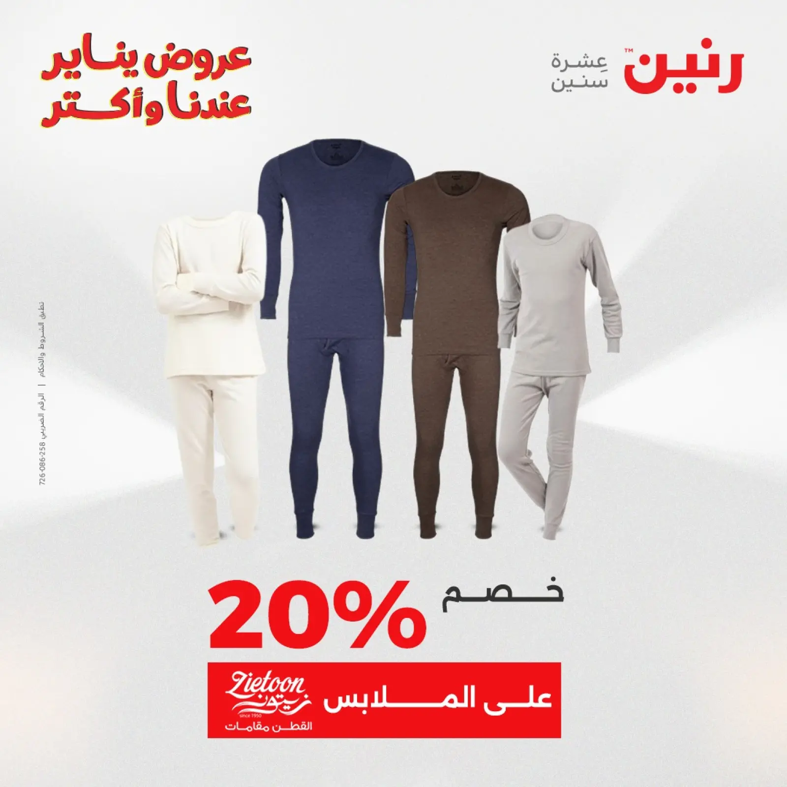 صفحة 19 ضمن عروض الأثاث الملابس وأحذية في رنين مصر