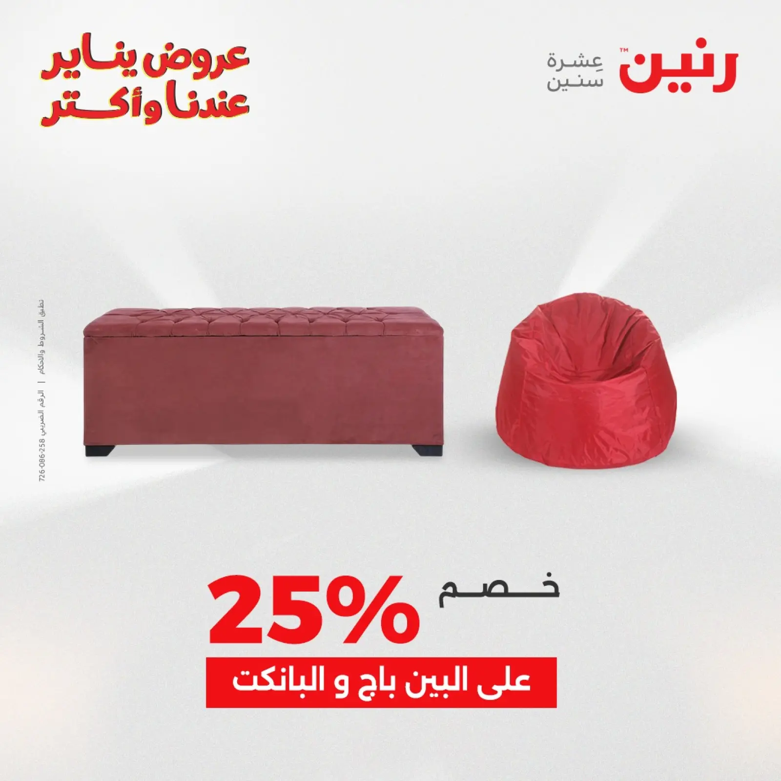 صفحة 40 ضمن عروض الأثاث الملابس وأحذية في رنين مصر