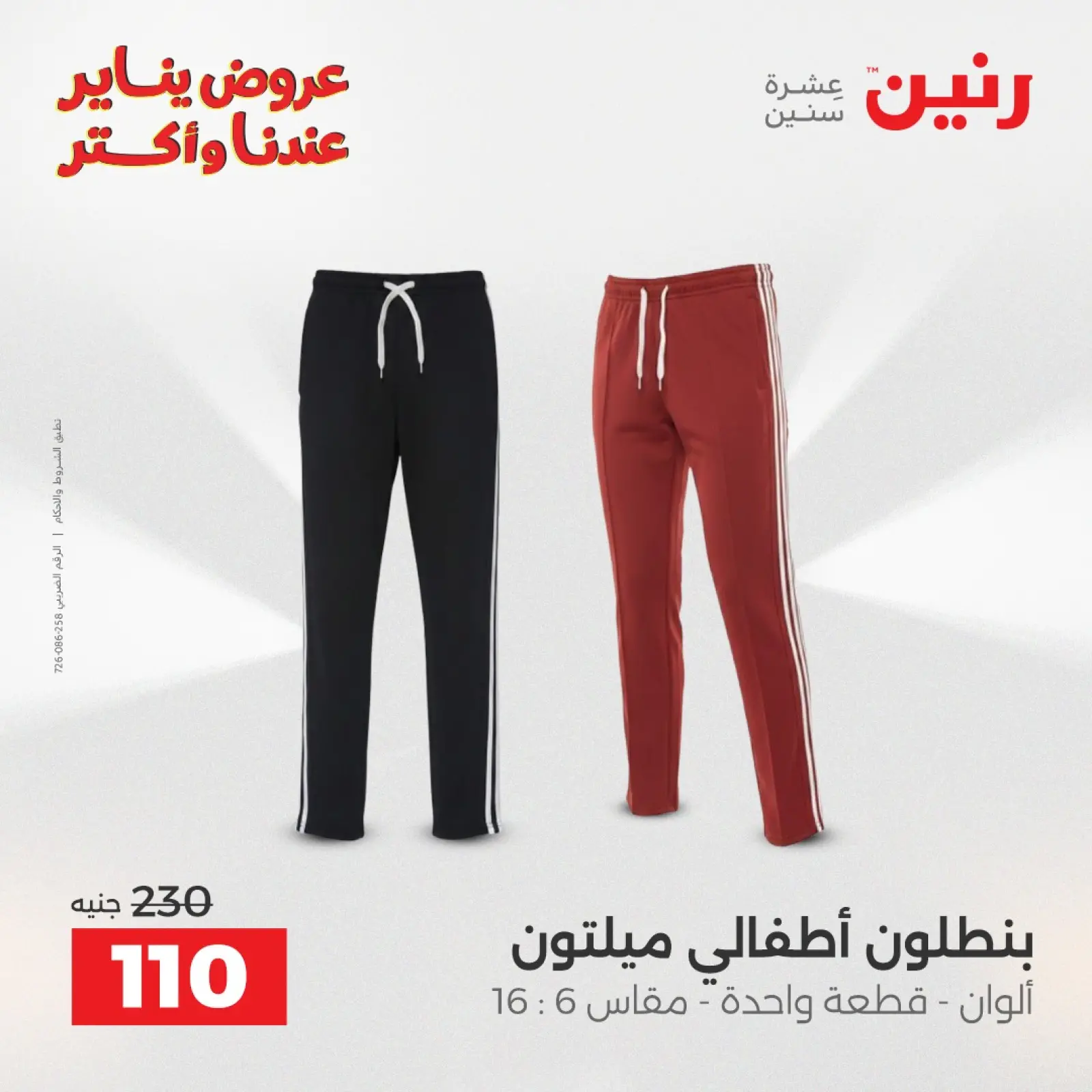 صفحة 15 ضمن عروض الأثاث الملابس وأحذية في رنين مصر