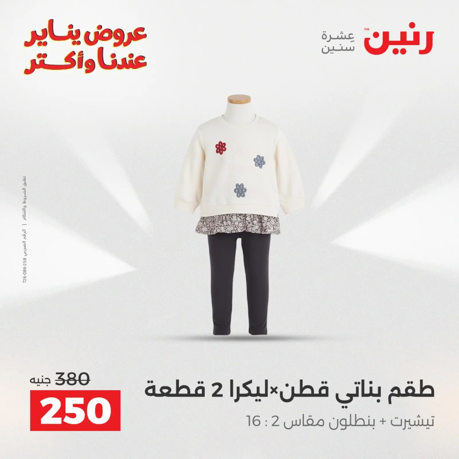 صفحة 11 ضمن عروض الأثاث الملابس وأحذية في رنين مصر