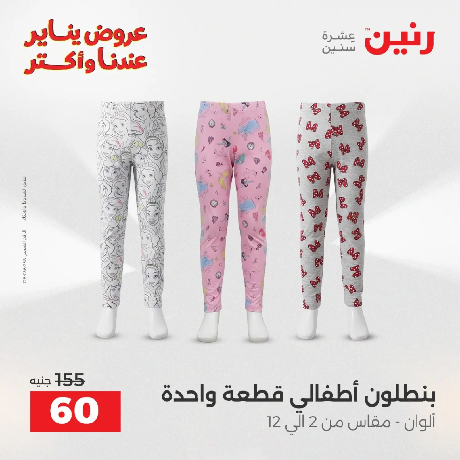 صفحة 16 ضمن عروض الأثاث الملابس وأحذية في رنين مصر