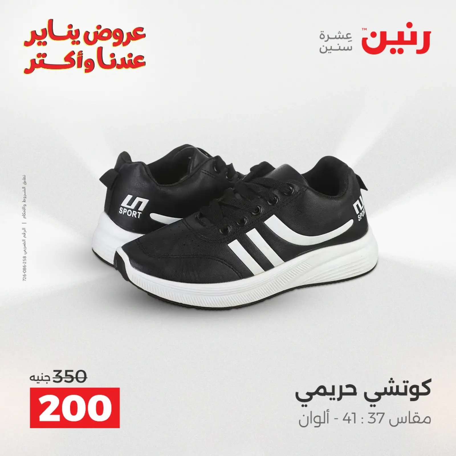 صفحة 28 ضمن عروض الأثاث الملابس وأحذية في رنين مصر