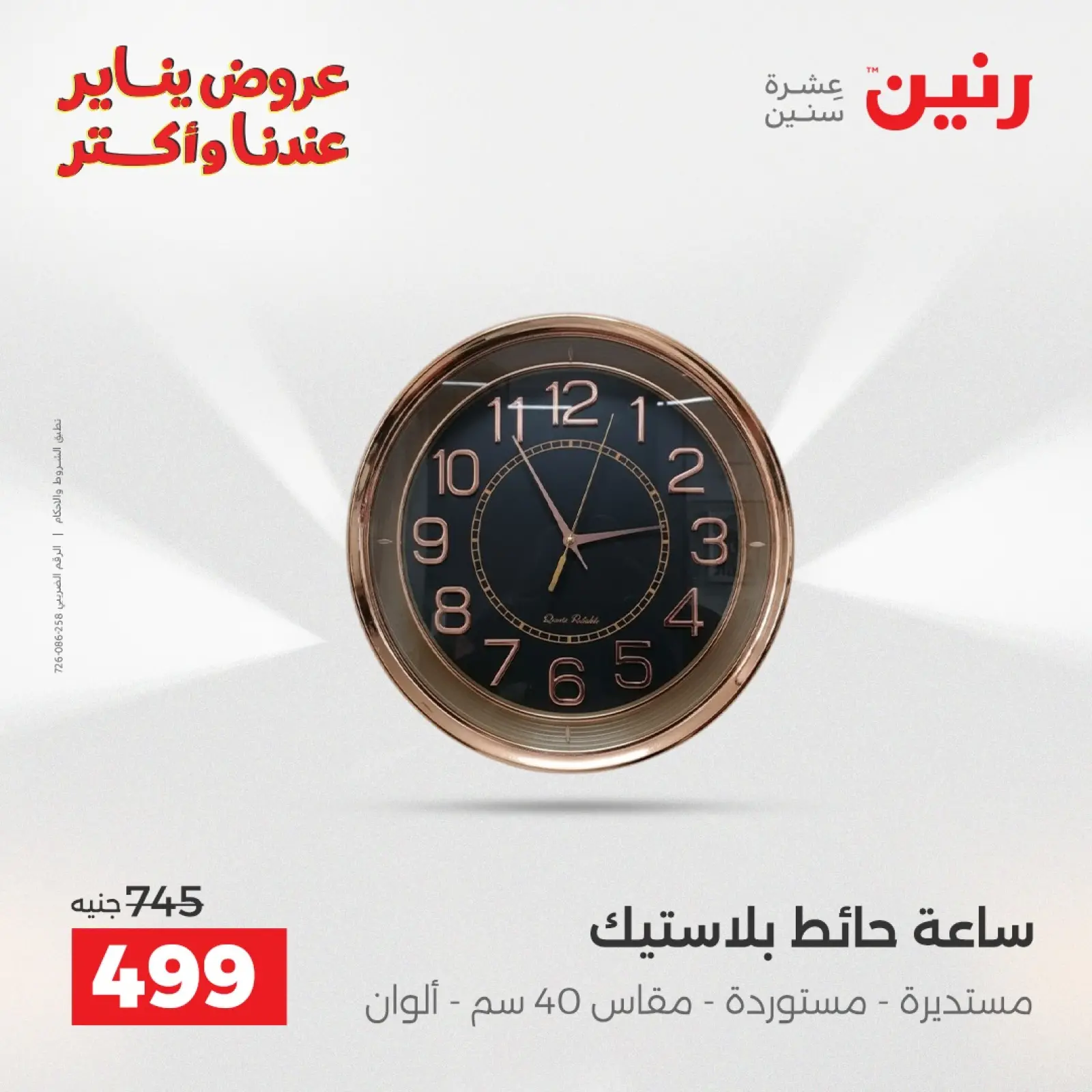 صفحة 13 ضمن عروض قطع الديكور في رنين مصر