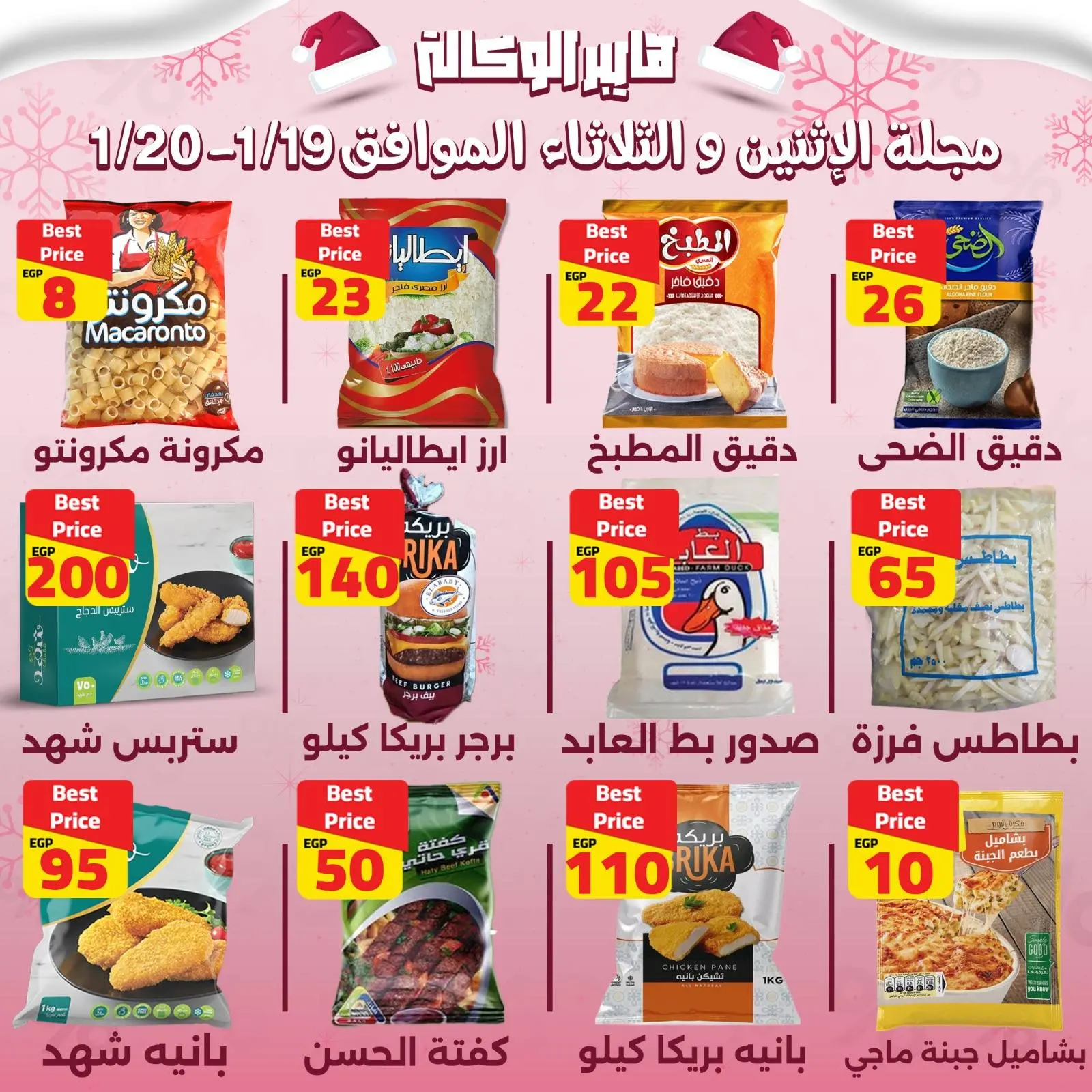 صفحة 3 ضمن عروض الاثنين والثلاثاء في هايبر الوكالة مصر