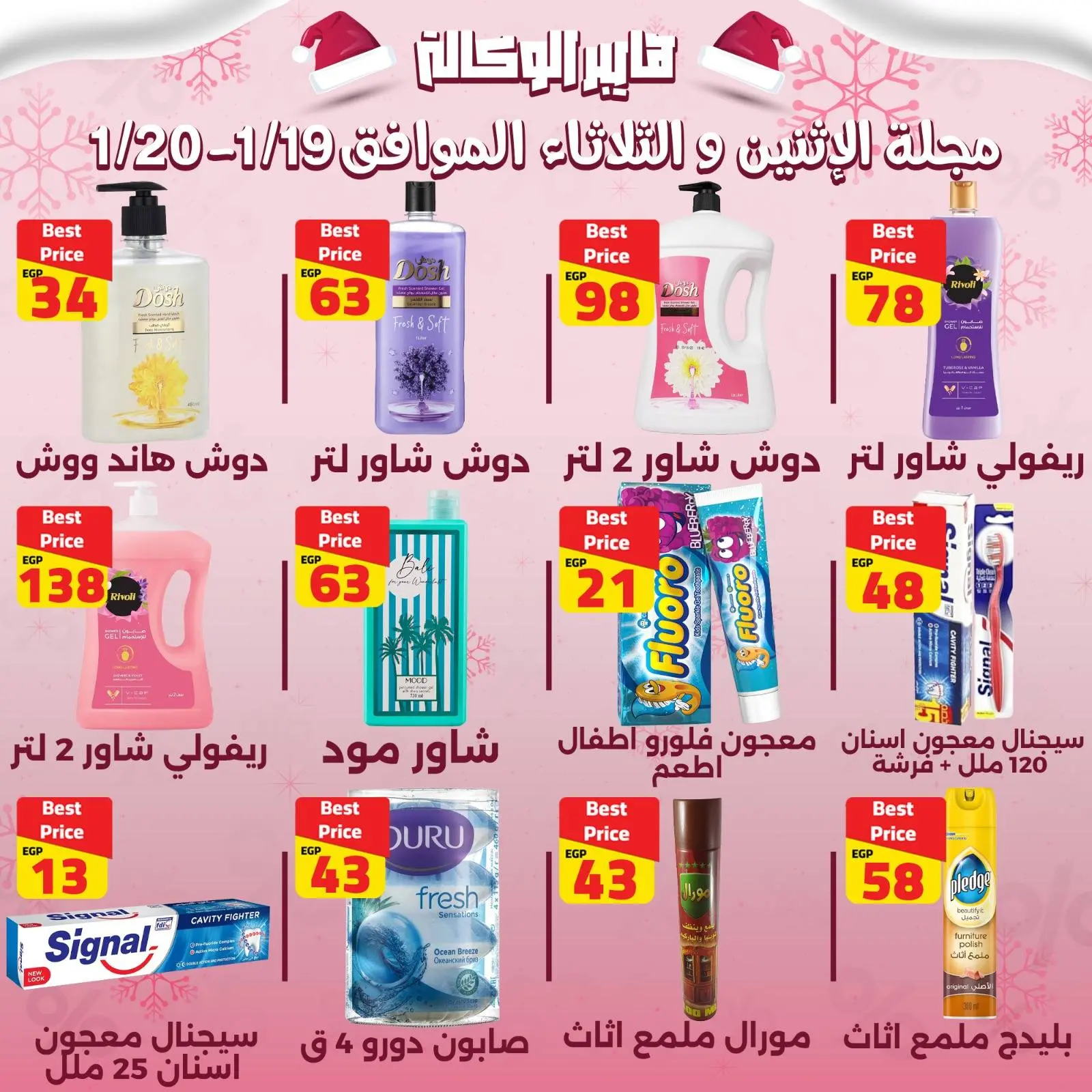 صفحة 5 ضمن عروض الاثنين والثلاثاء في هايبر الوكالة مصر