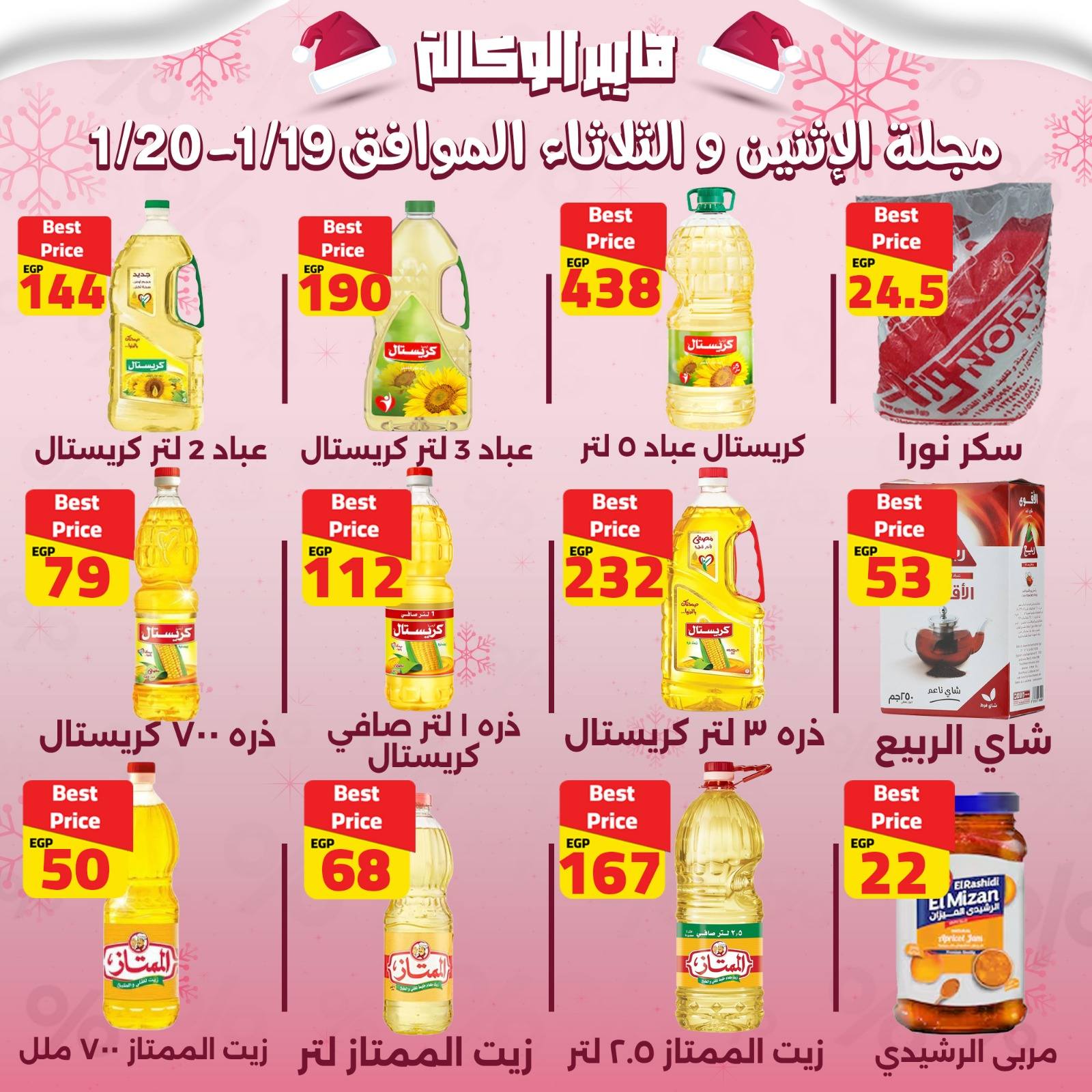 Al Wakala Hyper Egypt Offers from 19 to 20 January 2026 Monday and Tuesday offers