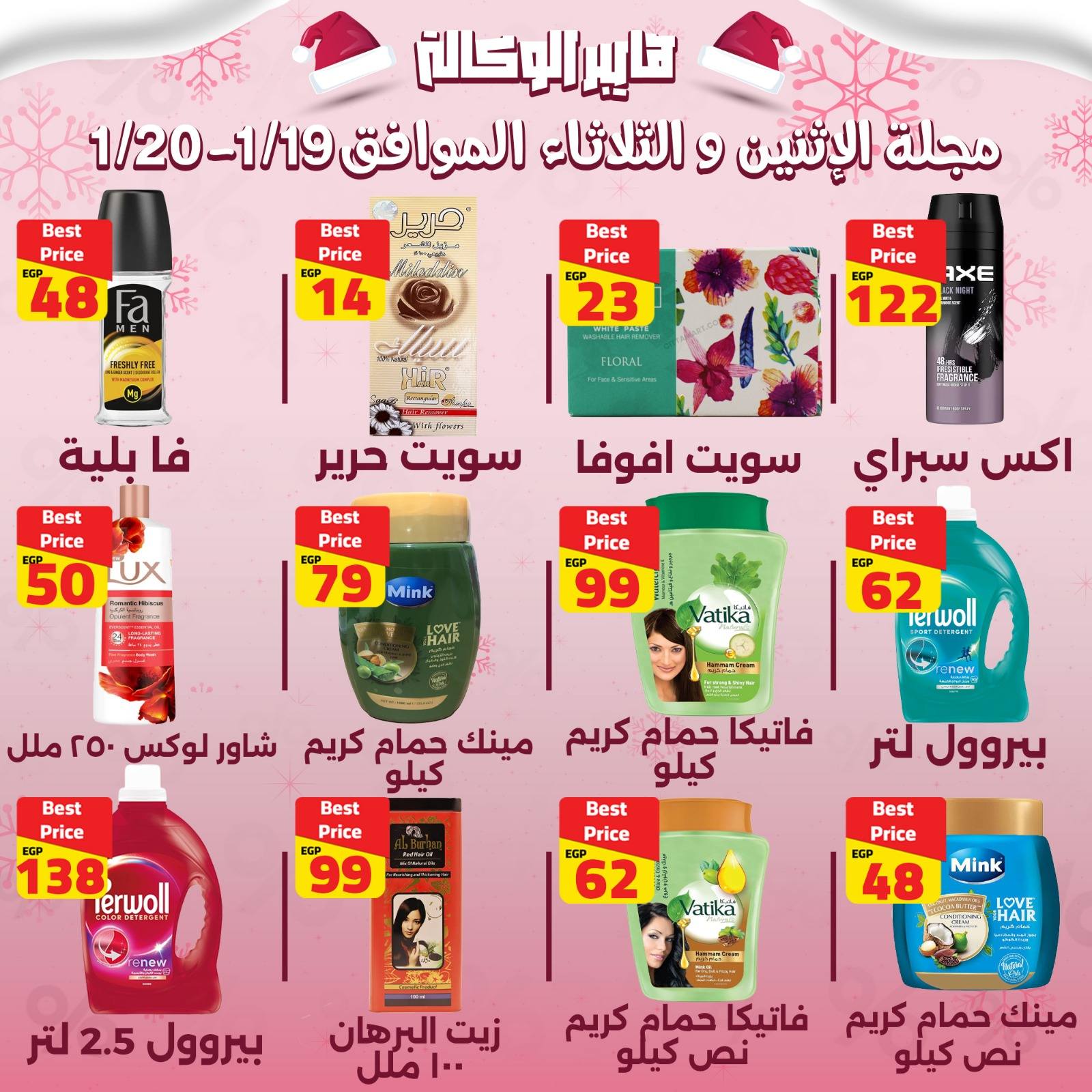 Al Wakala Hyper Egypt Offers from 19 to 20 January 2026 Monday and Tuesday offers