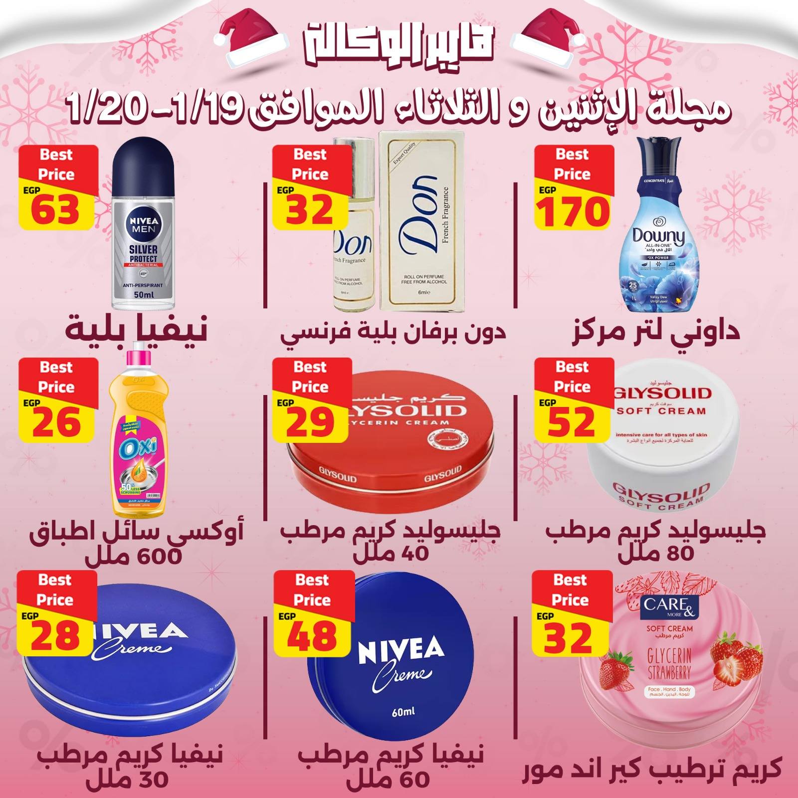 Al Wakala Hyper Egypt Offers from 19 to 20 January 2026 Monday and Tuesday offers