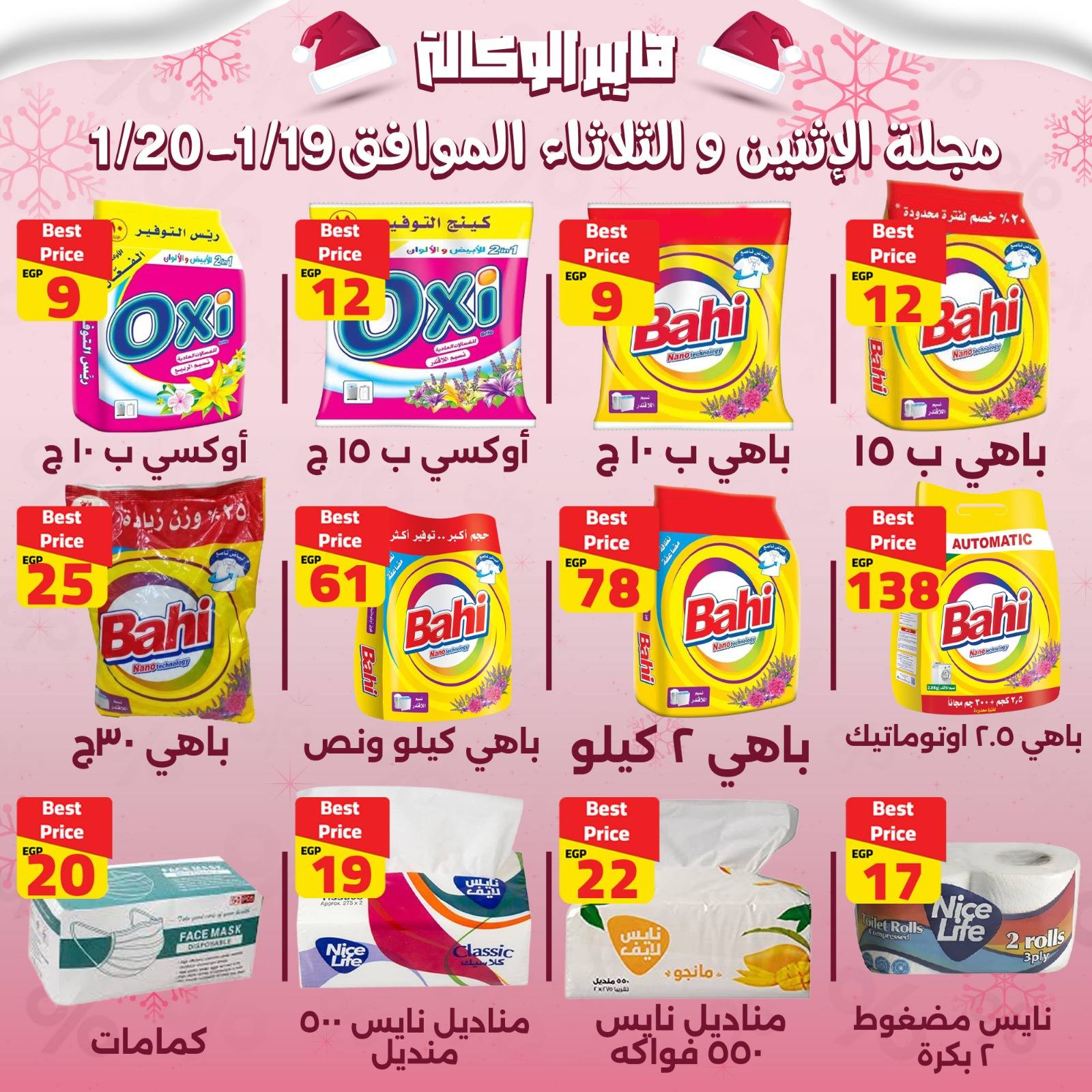 Al Wakala Hyper Egypt Offers from 19 to 20 January 2026 Monday and Tuesday offers