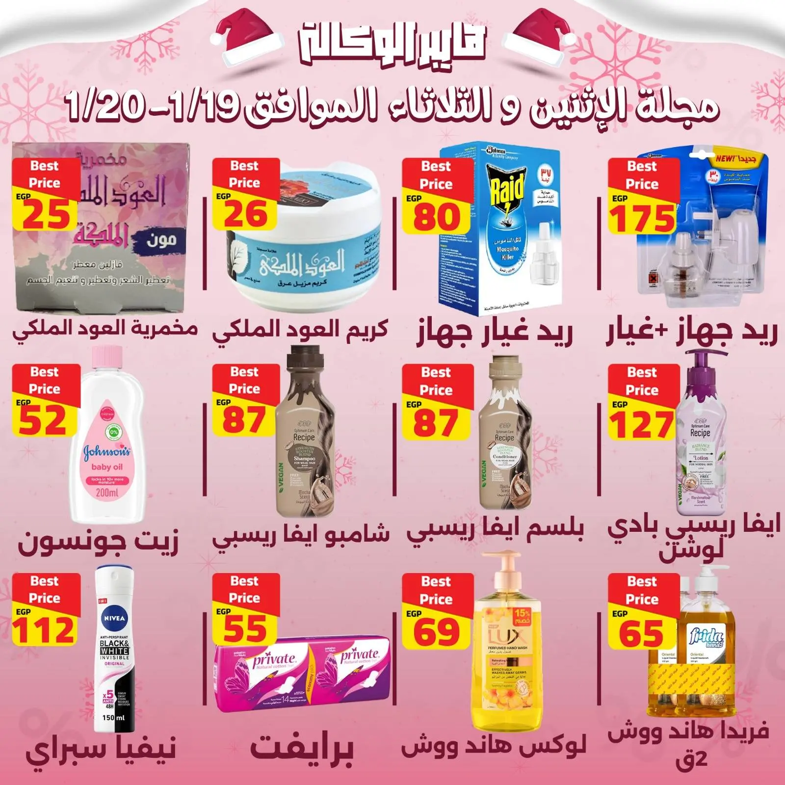 Al Wakala Hyper Egypt Offers from 19 to 20 January 2026 Monday and Tuesday offers