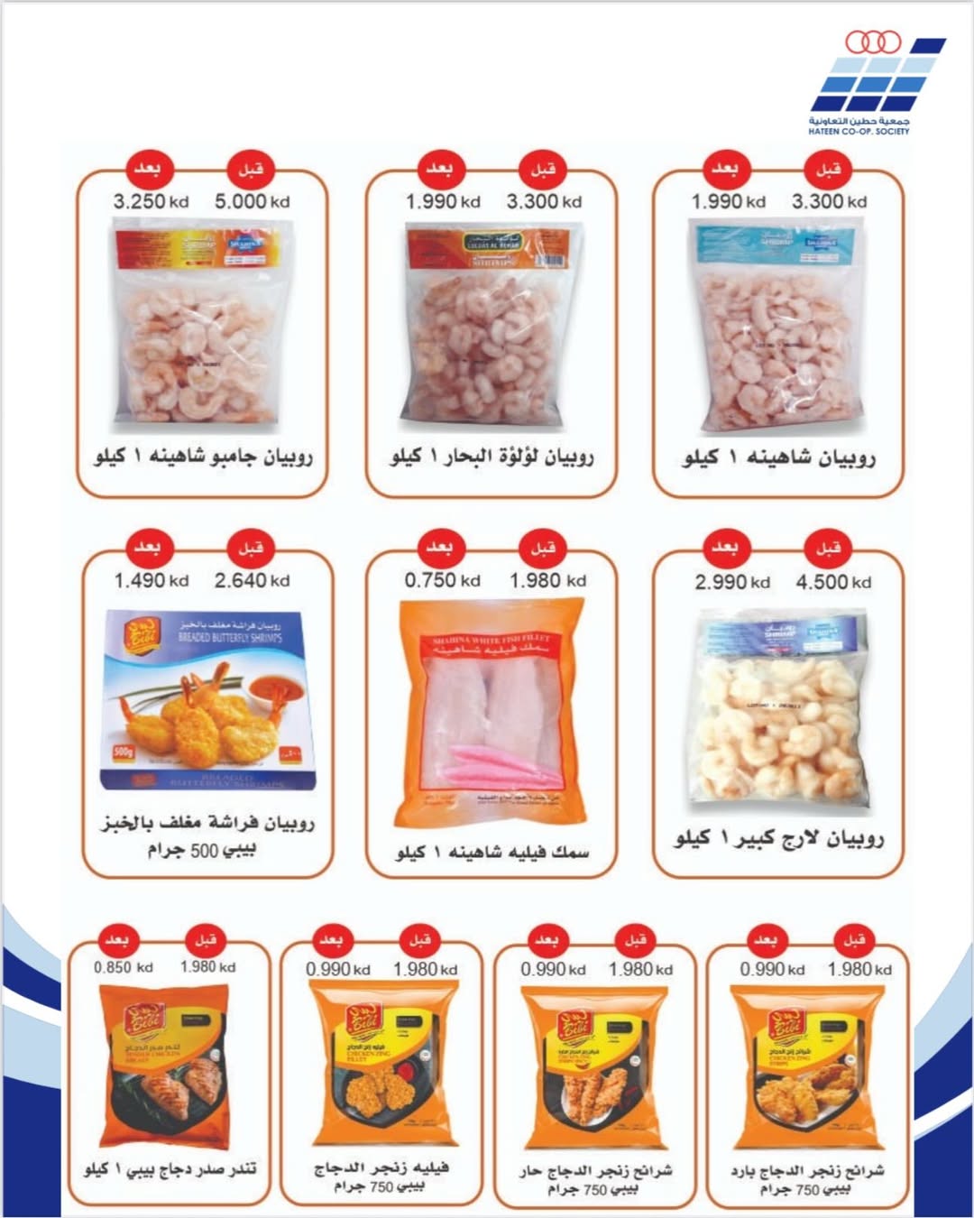 عروض جمعية حطين التعاونية الكويت من 20 حتى 27 يناير 2026 عروض جمعية حطين