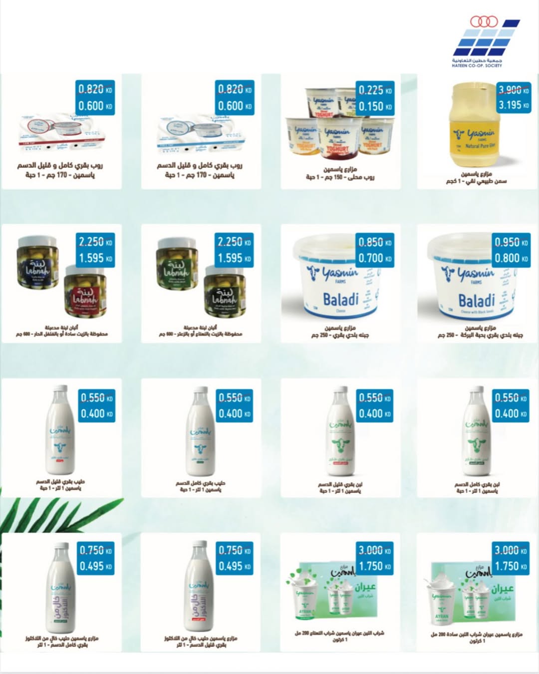 عروض جمعية حطين التعاونية الكويت من 20 حتى 27 يناير 2026 عروض جمعية حطين