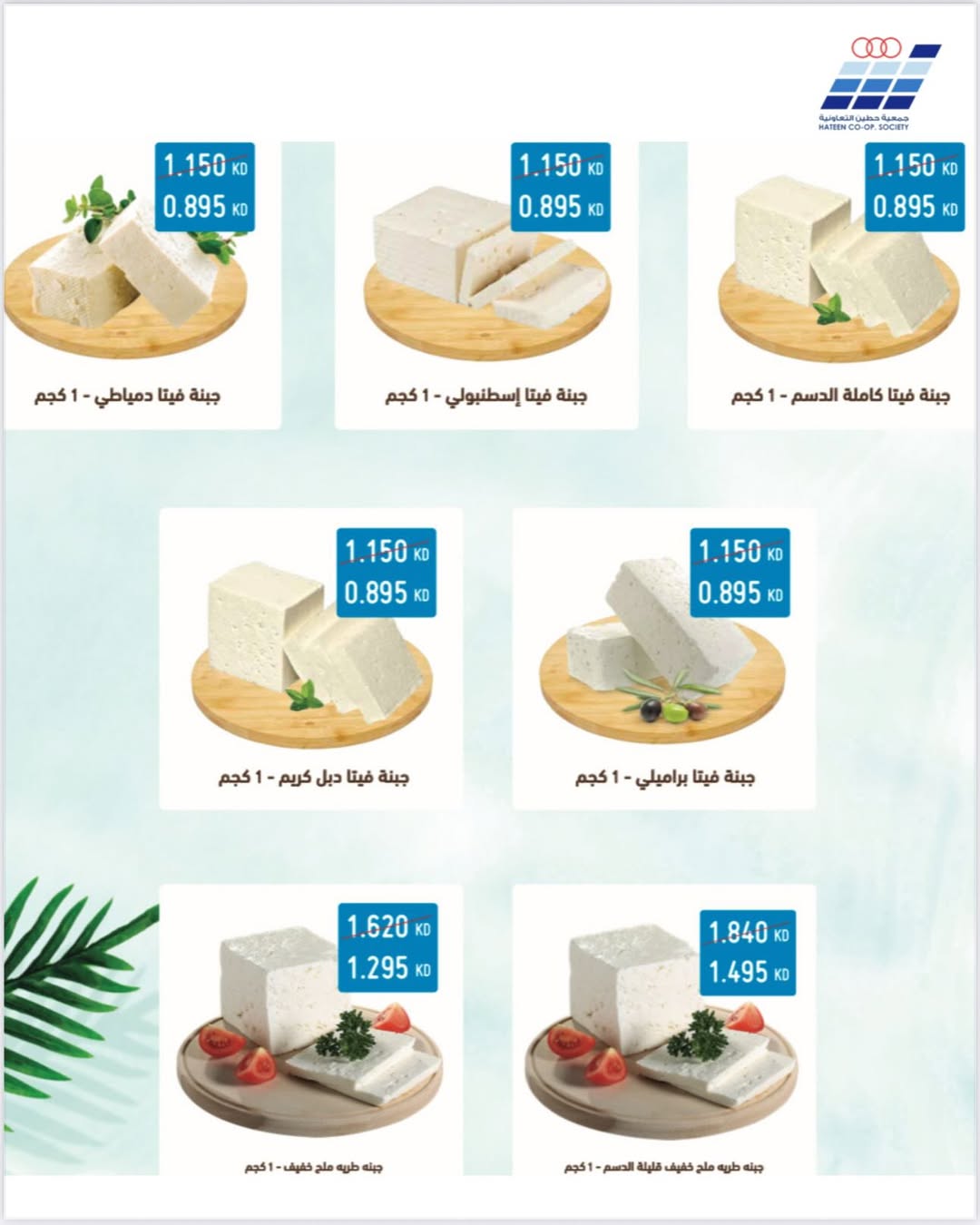 عروض جمعية حطين التعاونية الكويت من 20 حتى 27 يناير 2026 عروض جمعية حطين