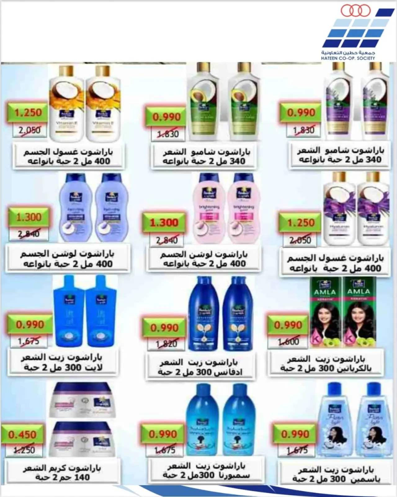 صفحة 31 ضمن عروض جمعية حطين في جمعية حطين التعاونية الكويت