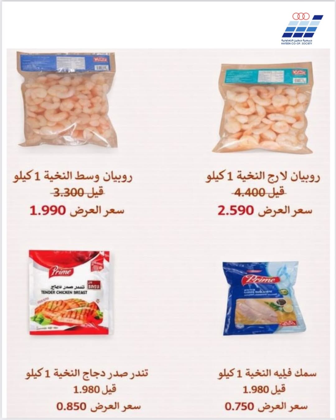 عروض جمعية حطين التعاونية الكويت من 20 حتى 27 يناير 2026 عروض جمعية حطين