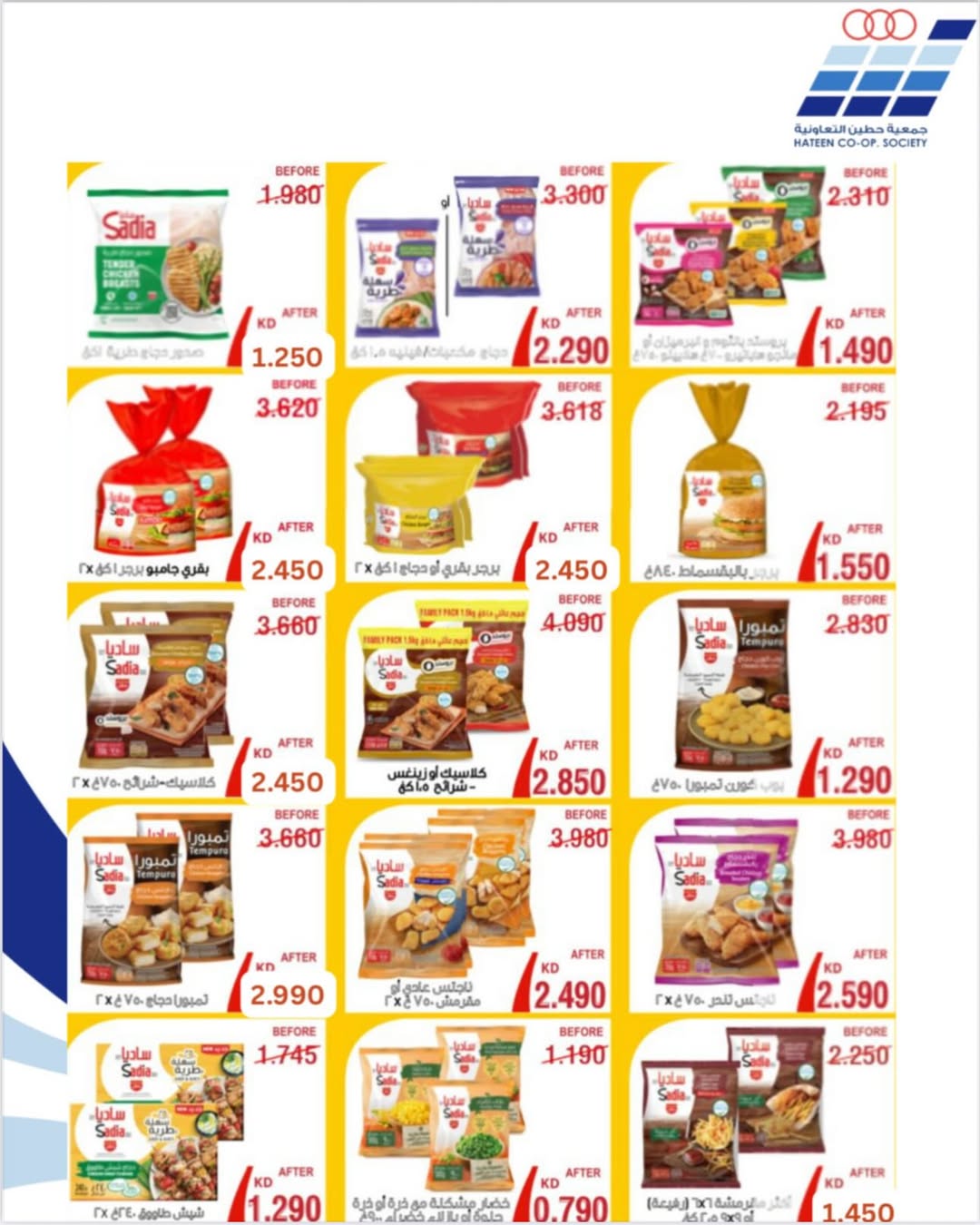 عروض جمعية حطين التعاونية الكويت من 20 حتى 27 يناير 2026 عروض جمعية حطين