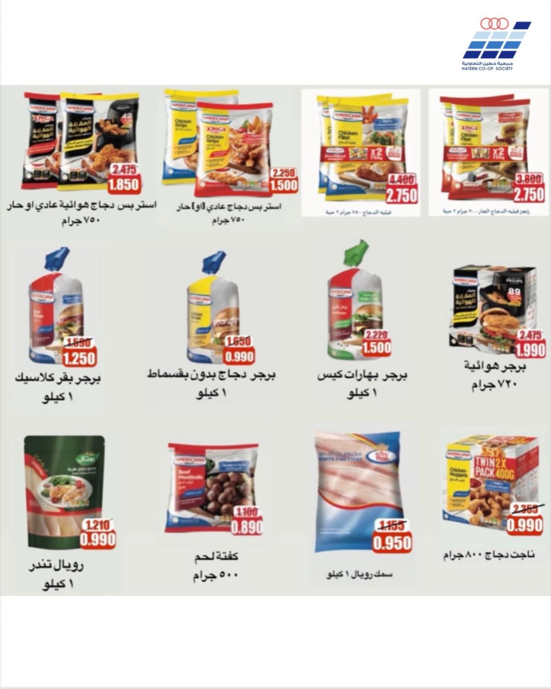 عروض جمعية حطين التعاونية الكويت من 20 حتى 27 يناير 2026 عروض جمعية حطين