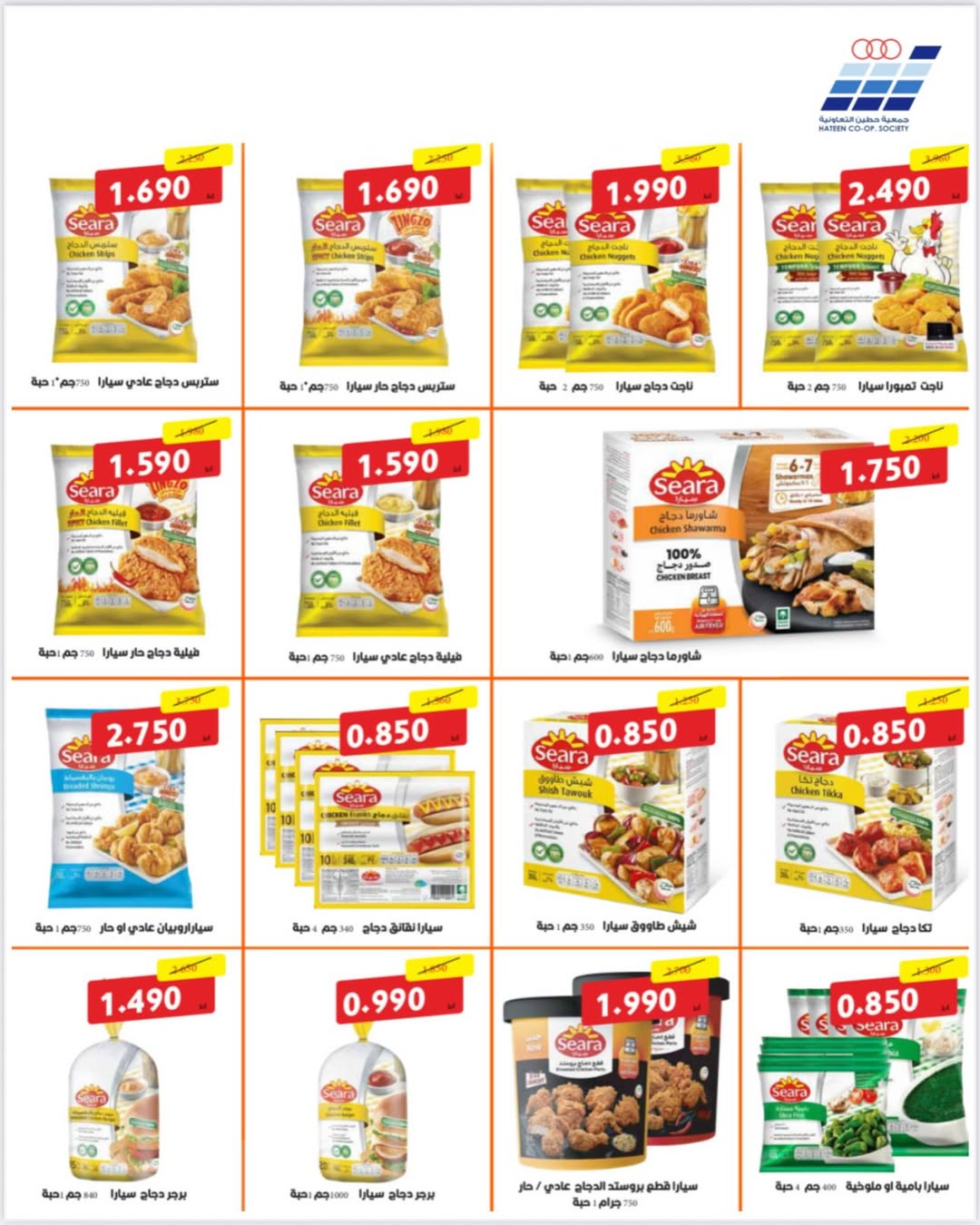 عروض جمعية حطين التعاونية الكويت من 20 حتى 27 يناير 2026 عروض جمعية حطين