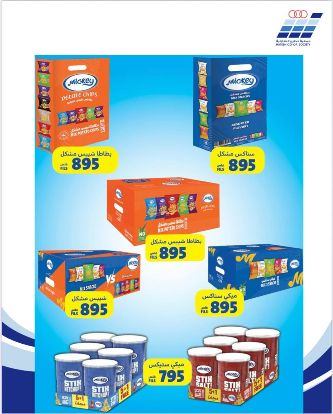 عروض جمعية حطين التعاونية الكويت من 20 حتى 27 يناير 2026 عروض جمعية حطين