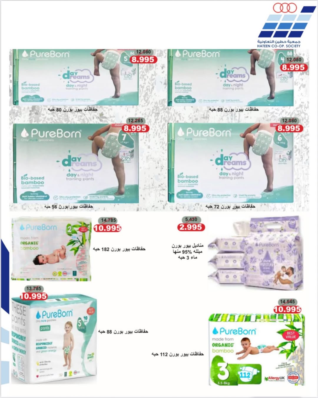 عروض جمعية حطين التعاونية الكويت من 20 حتى 27 يناير 2026 عروض جمعية حطين