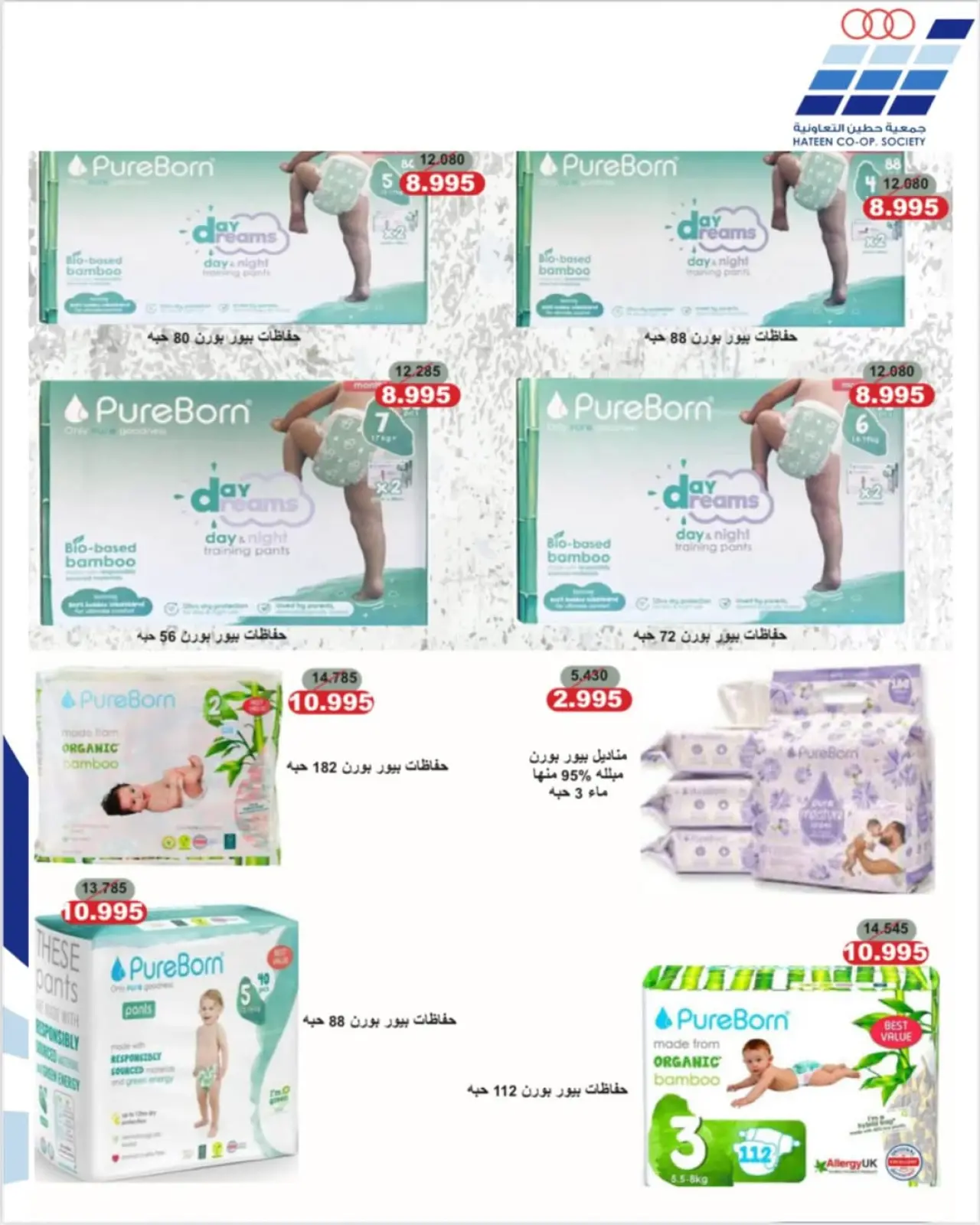 صفحة 14 ضمن عروض جمعية حطين في جمعية حطين التعاونية الكويت