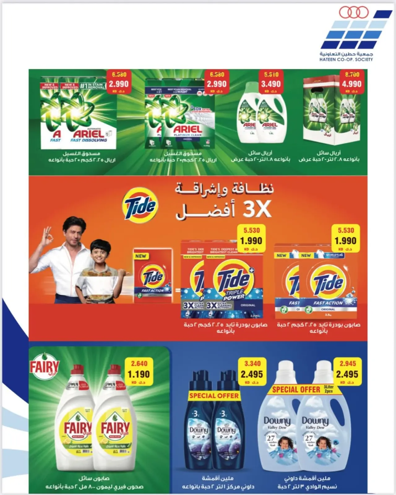 صفحة 34 ضمن عروض جمعية حطين في جمعية حطين التعاونية الكويت
