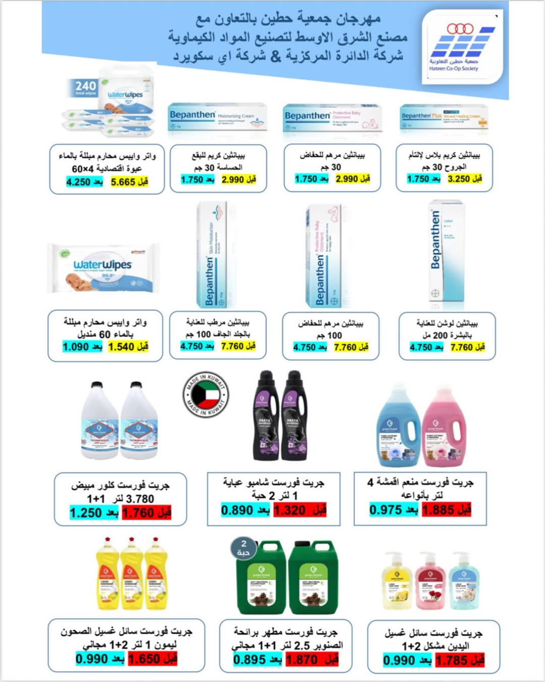 عروض جمعية حطين التعاونية الكويت من 20 حتى 27 يناير 2026 عروض جمعية حطين