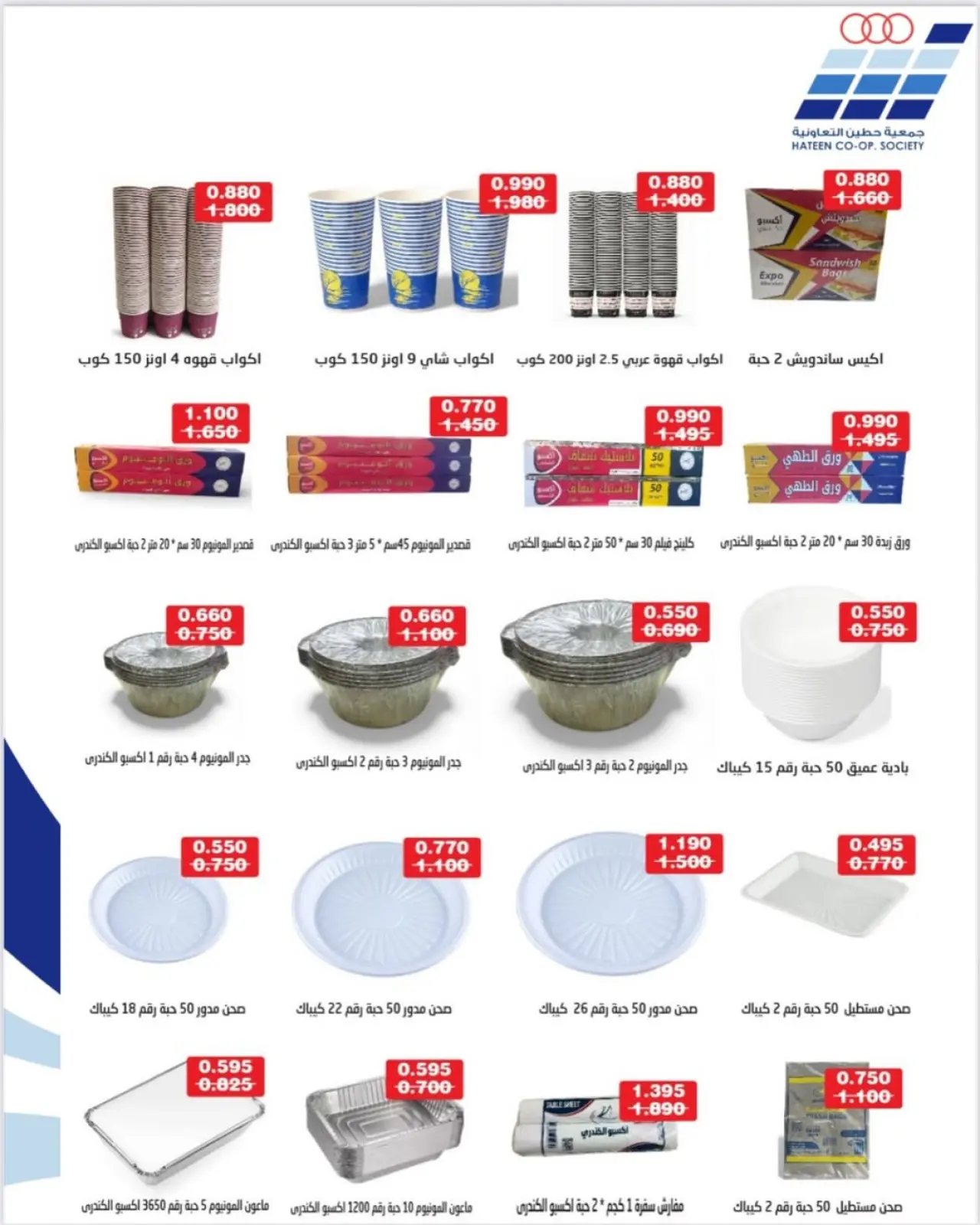 صفحة 42 ضمن عروض جمعية حطين في جمعية حطين التعاونية الكويت