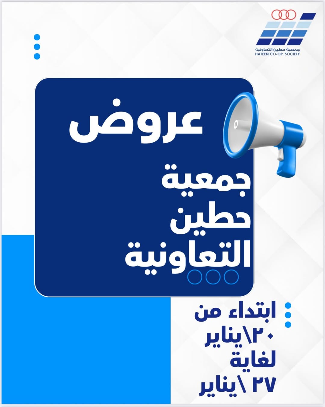 Heteen co-op Kuwait Offers from 20 to 27 January 2026 Hateen CO. Offers - Page 1