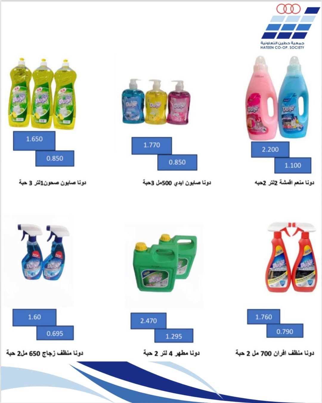 عروض جمعية حطين التعاونية الكويت من 20 حتى 27 يناير 2026 عروض جمعية حطين