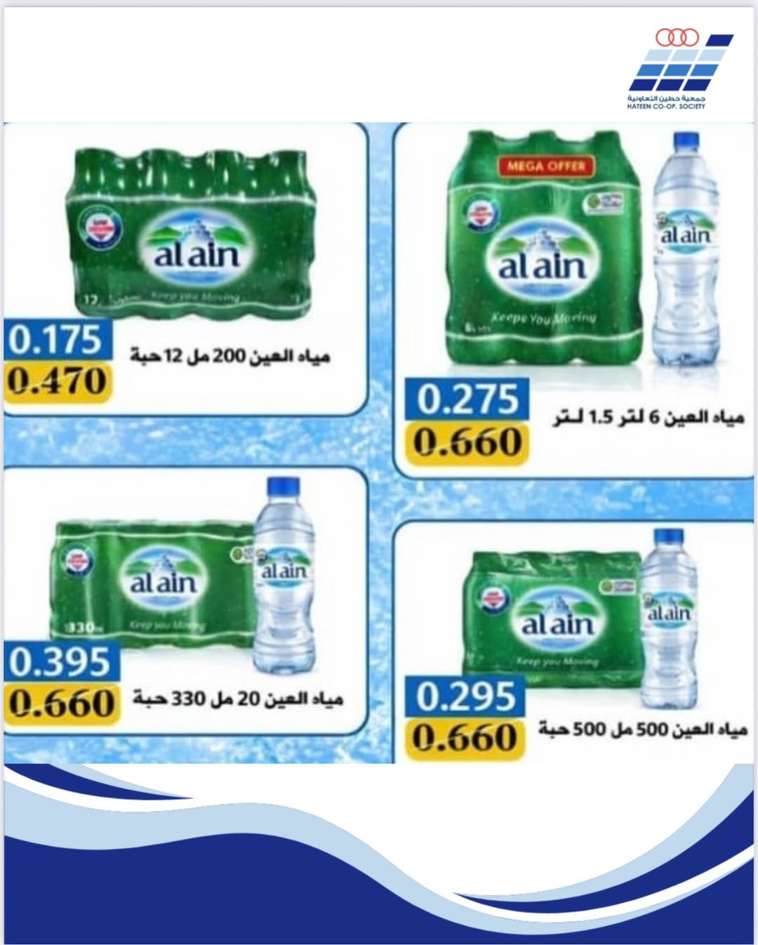 عروض جمعية حطين التعاونية الكويت من 20 حتى 27 يناير 2026 عروض جمعية حطين