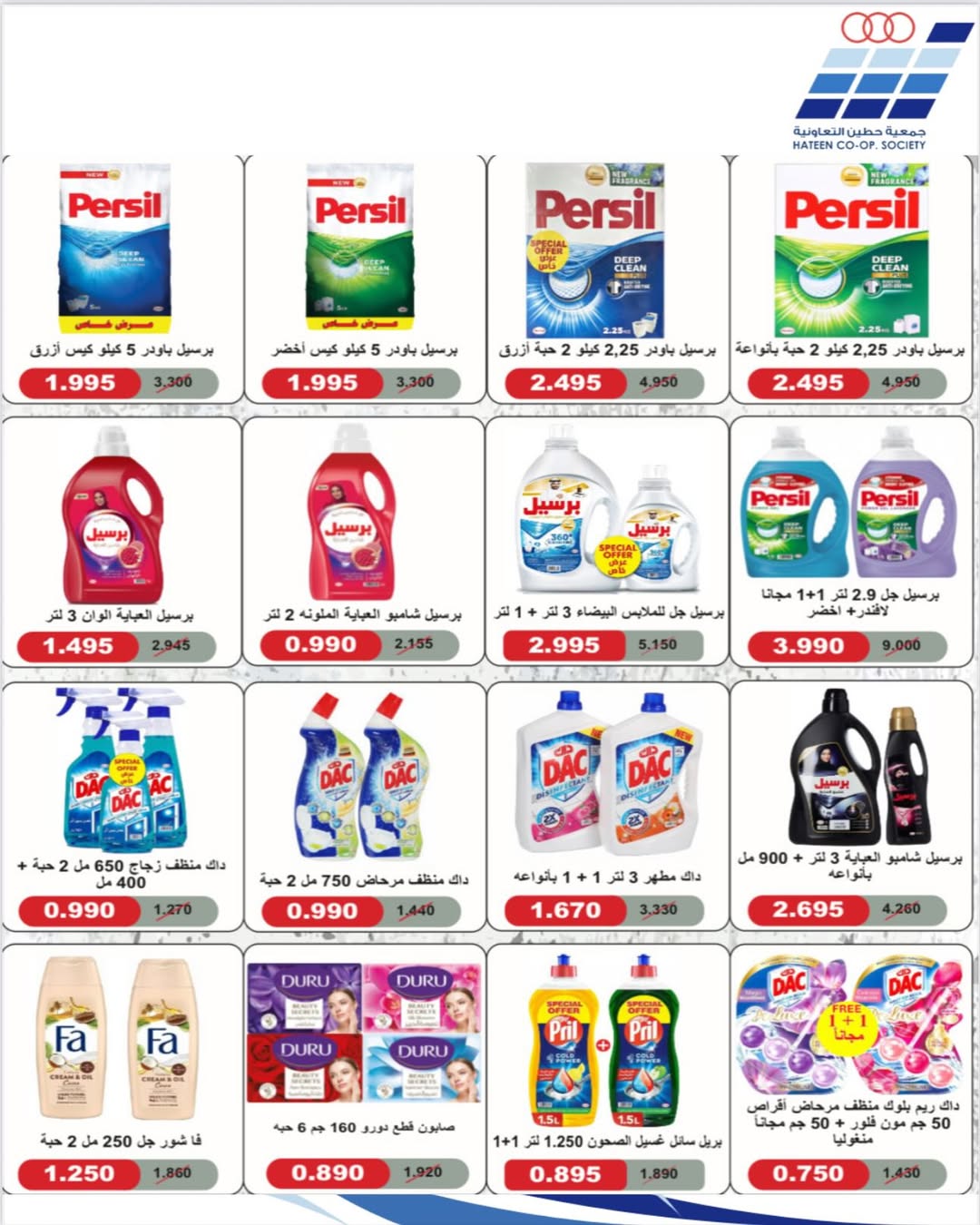 عروض جمعية حطين التعاونية الكويت من 20 حتى 27 يناير 2026 عروض جمعية حطين