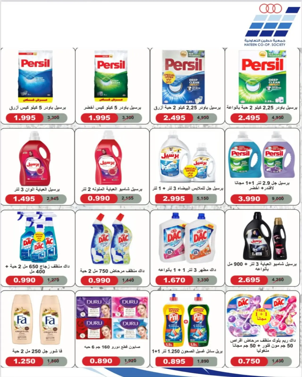 صفحة 22 ضمن عروض جمعية حطين في جمعية حطين التعاونية الكويت