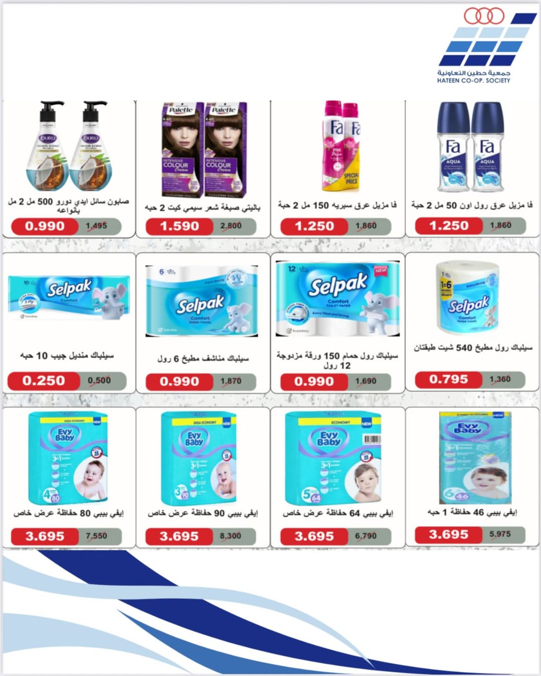 عروض جمعية حطين التعاونية الكويت من 20 حتى 27 يناير 2026 عروض جمعية حطين