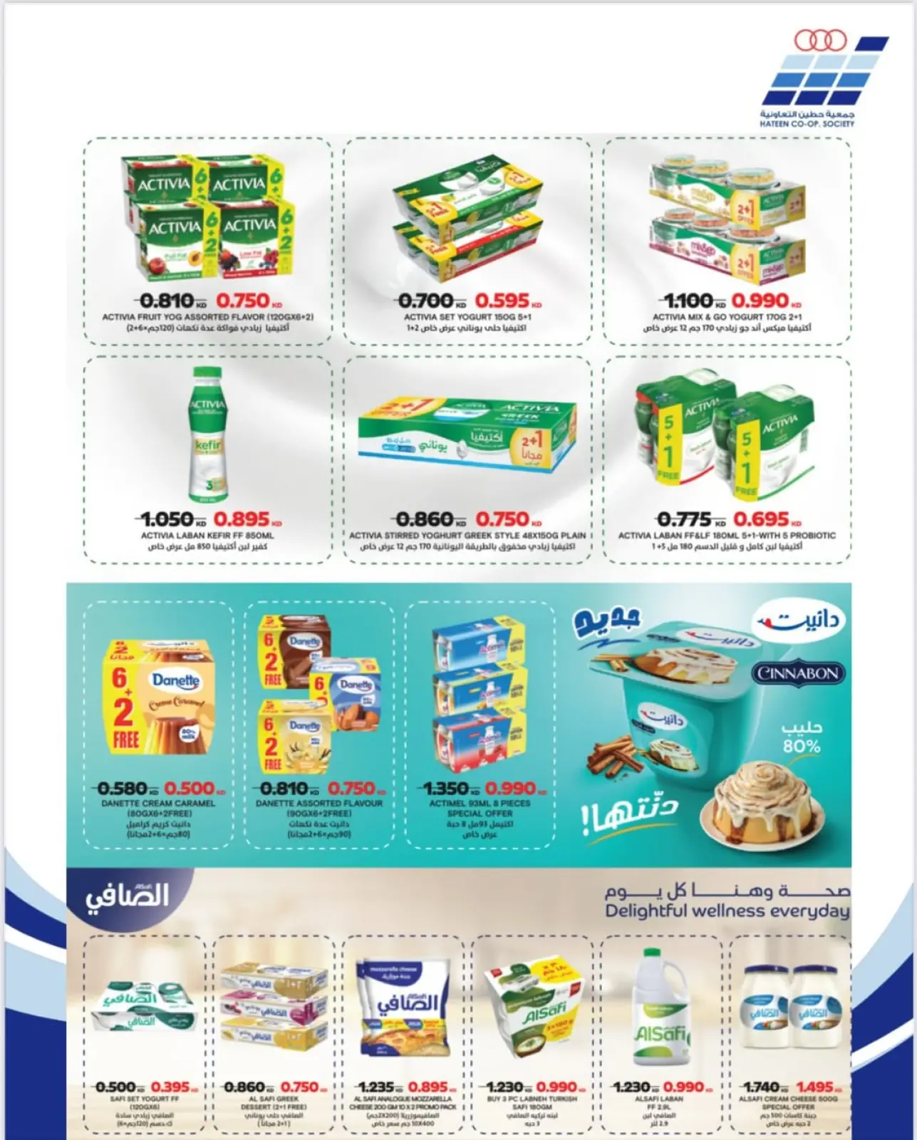 صفحة 16 ضمن عروض جمعية حطين في جمعية حطين التعاونية الكويت