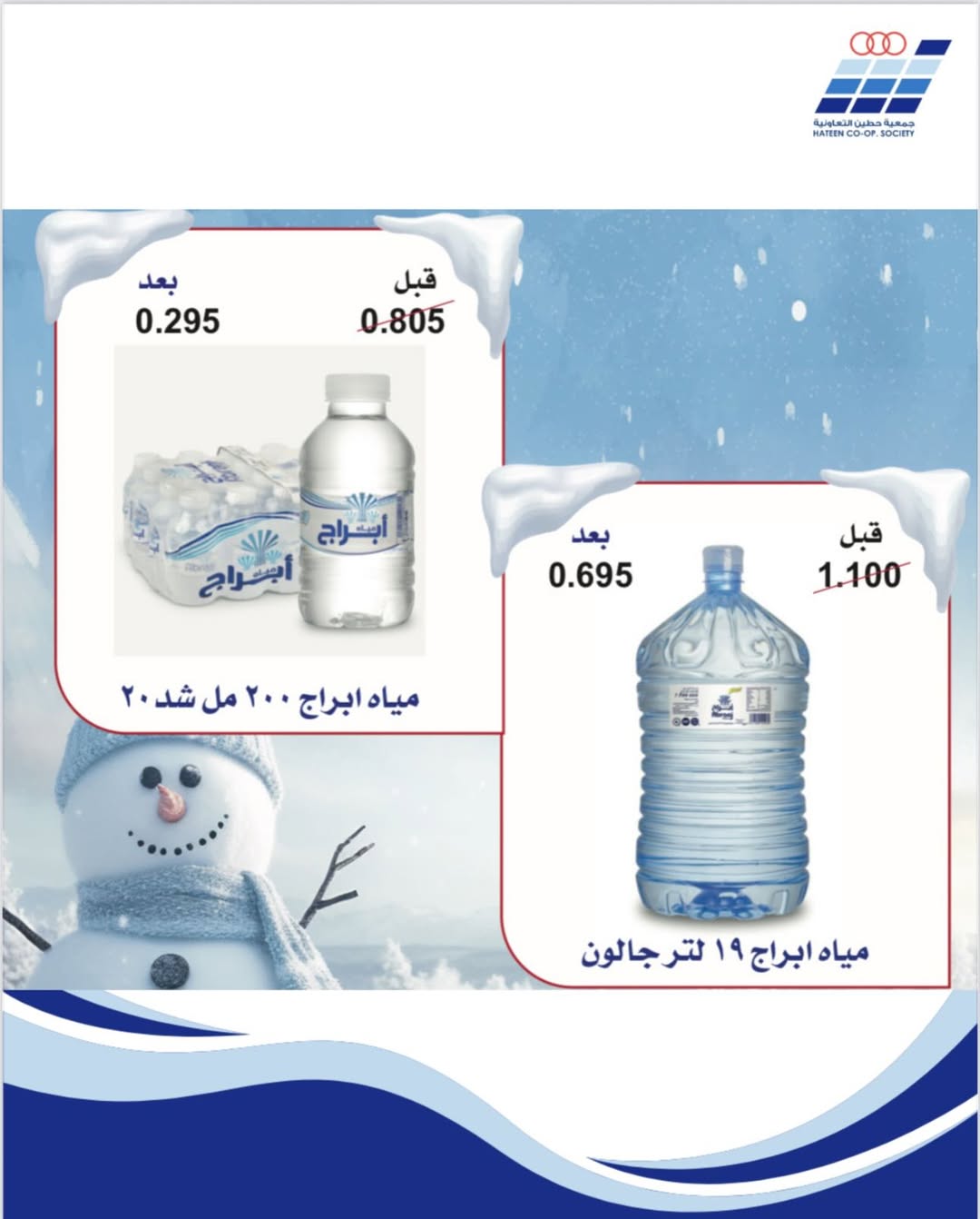 عروض جمعية حطين التعاونية الكويت من 20 حتى 27 يناير 2026 عروض جمعية حطين