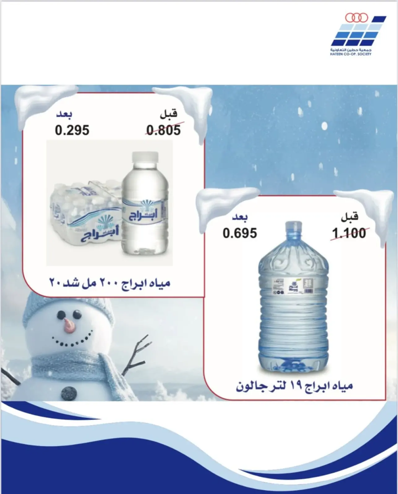 صفحة 21 ضمن عروض جمعية حطين في جمعية حطين التعاونية الكويت