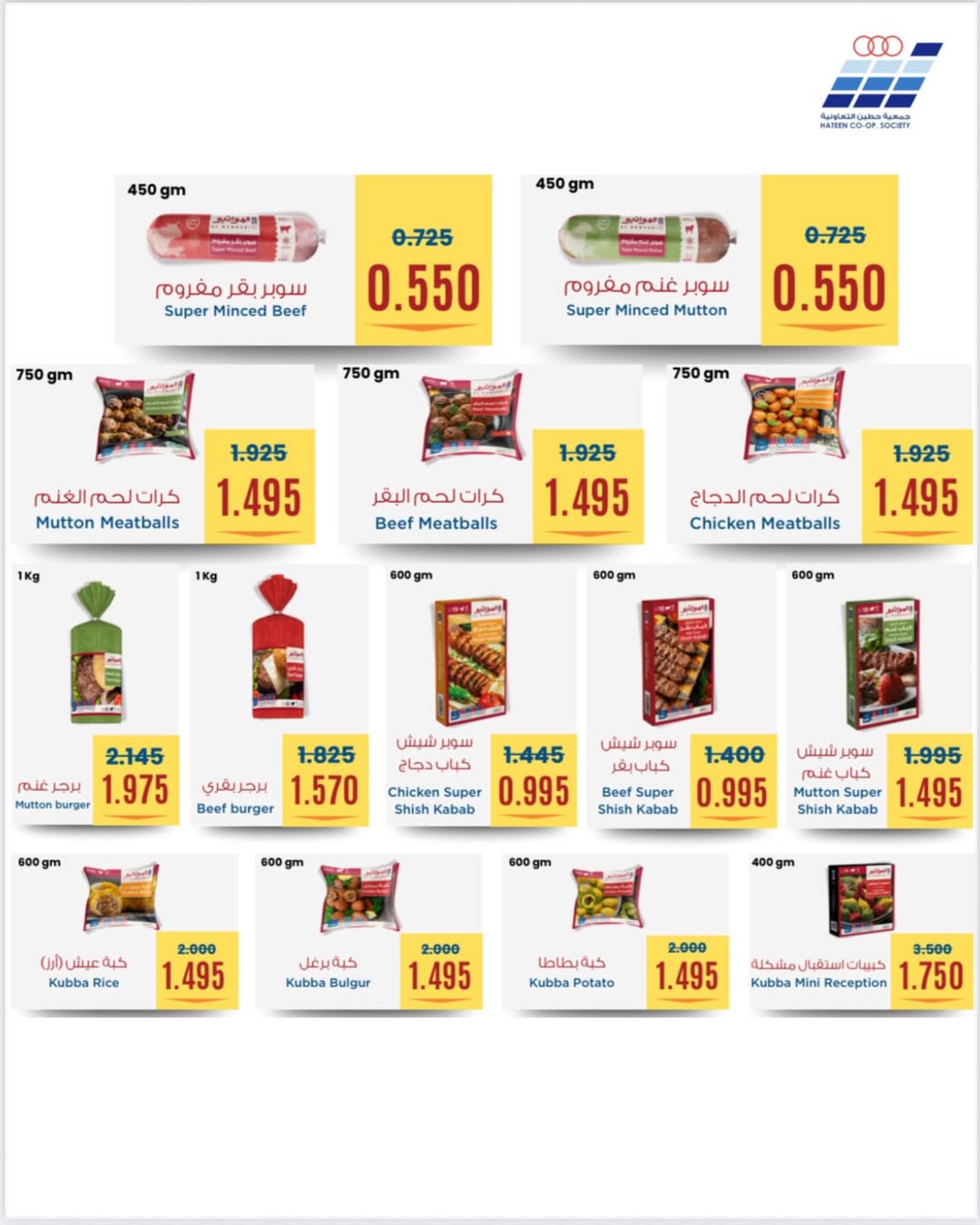 عروض جمعية حطين التعاونية الكويت من 20 حتى 27 يناير 2026 عروض جمعية حطين